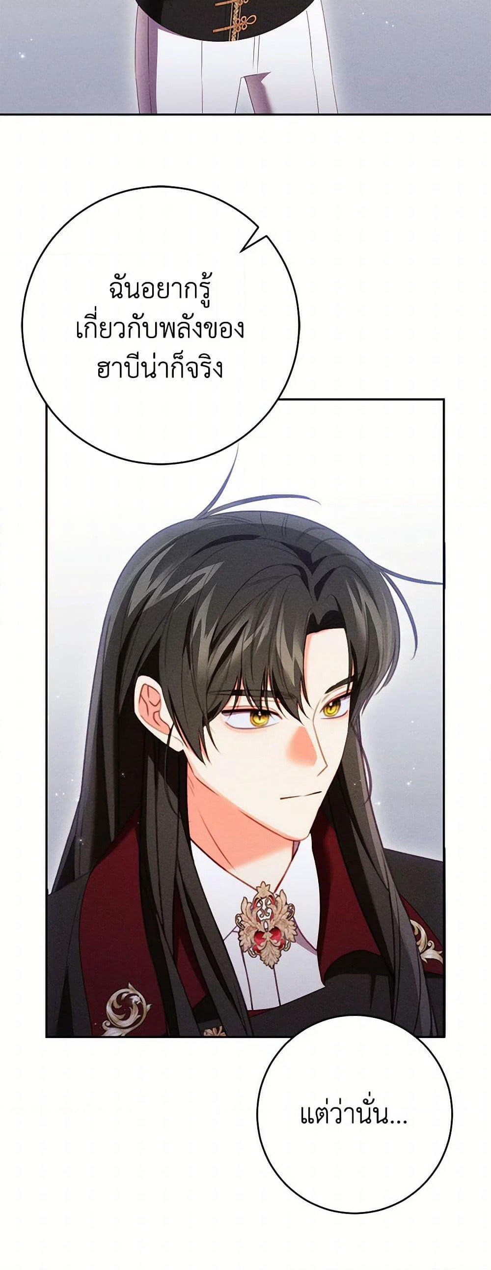 Becoming the Lady of the Cursed Ducal House page 14