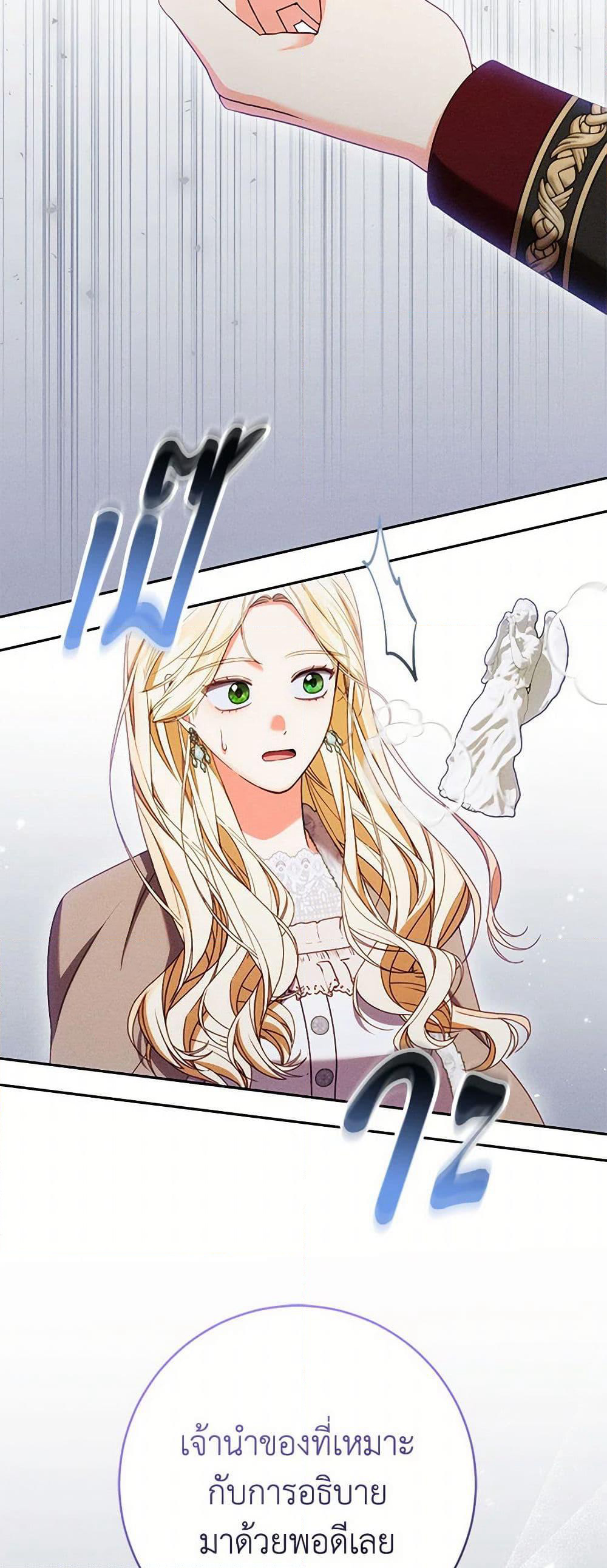 Becoming the Lady of the Cursed Ducal House page 20