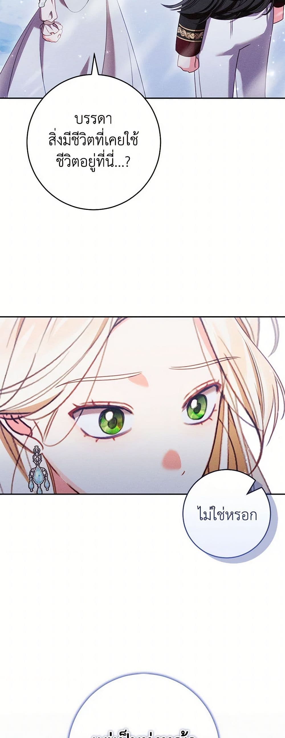 Becoming the Lady of the Cursed Ducal House page 27