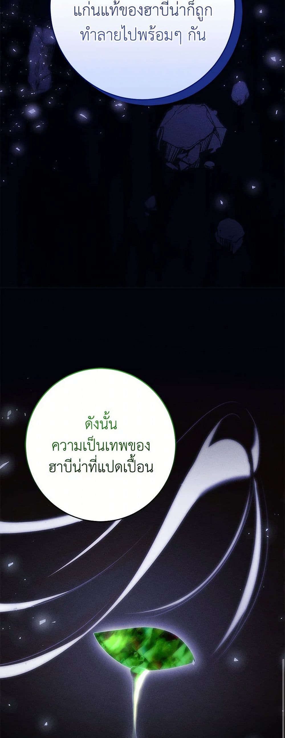 Becoming the Lady of the Cursed Ducal House page 31