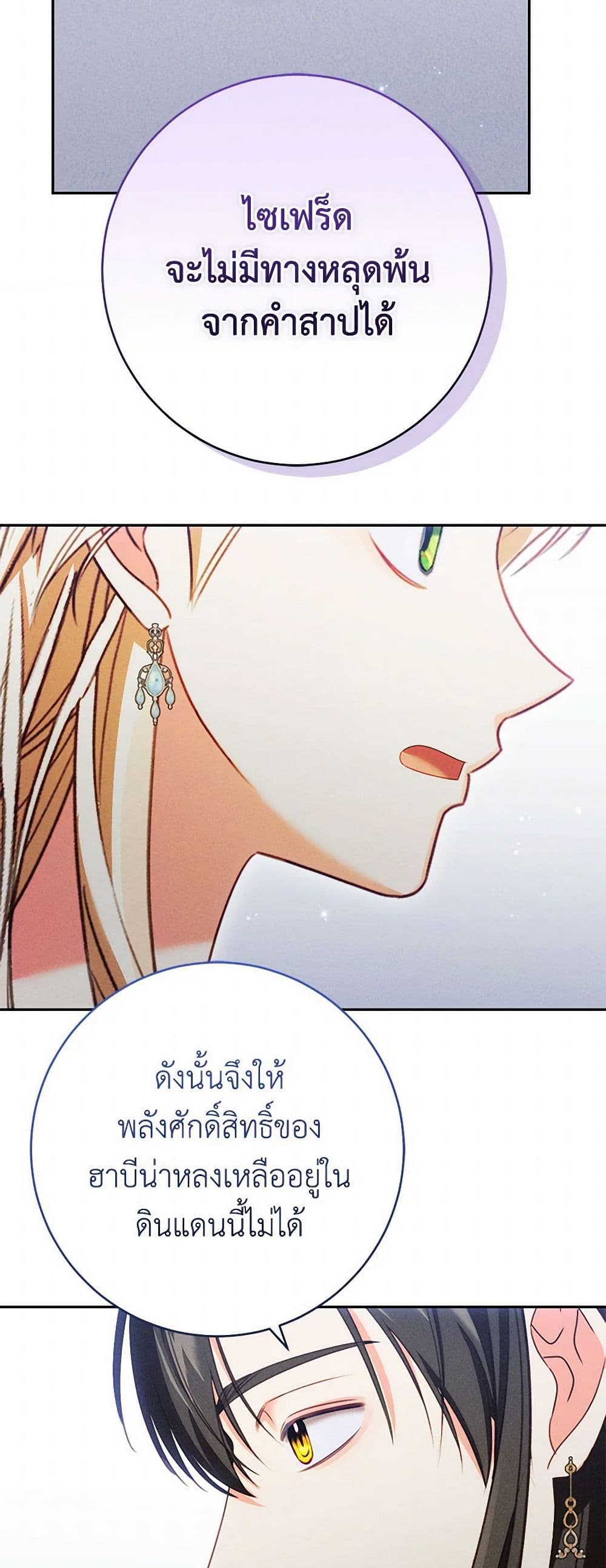 Becoming the Lady of the Cursed Ducal House page 36