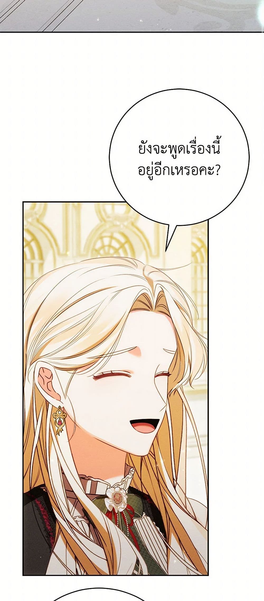 Becoming the Lady of the Cursed Ducal House page 3
