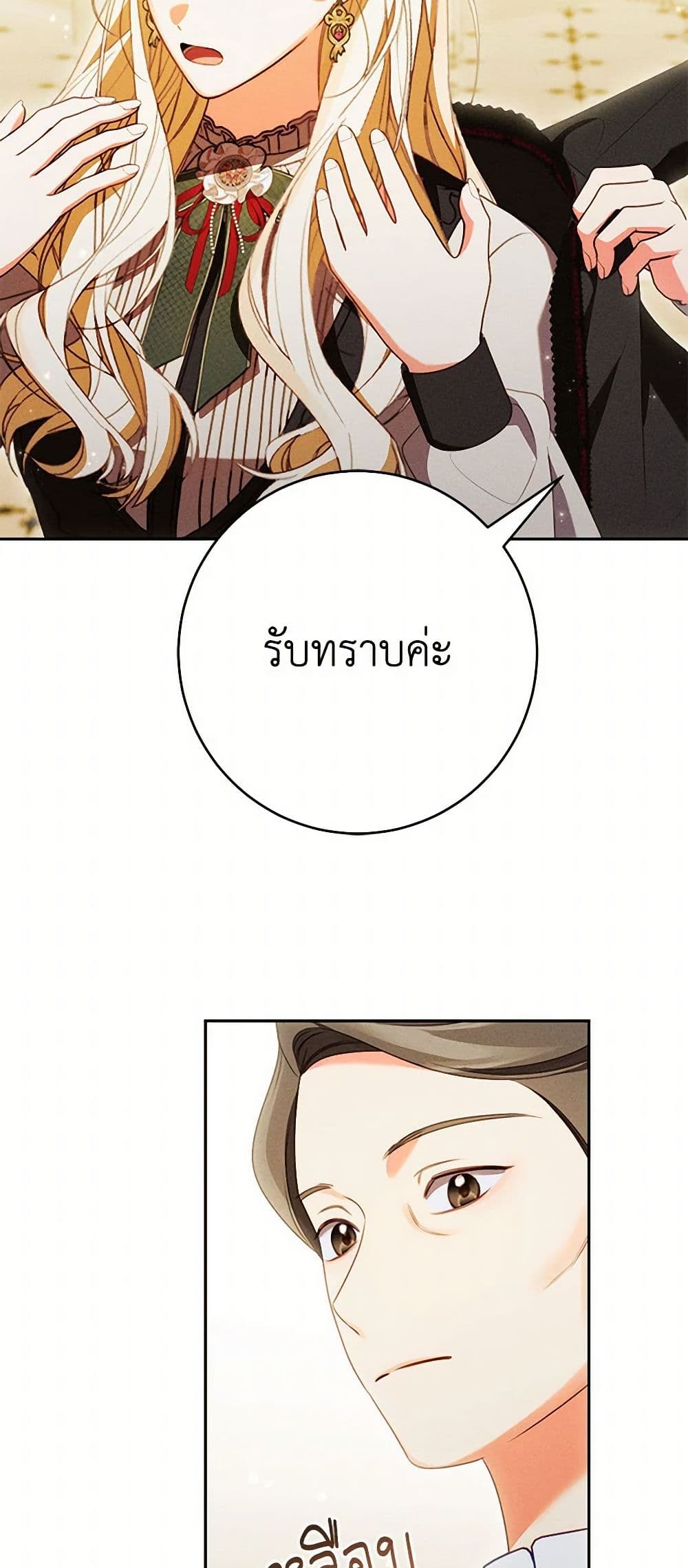 Becoming the Lady of the Cursed Ducal House page 13