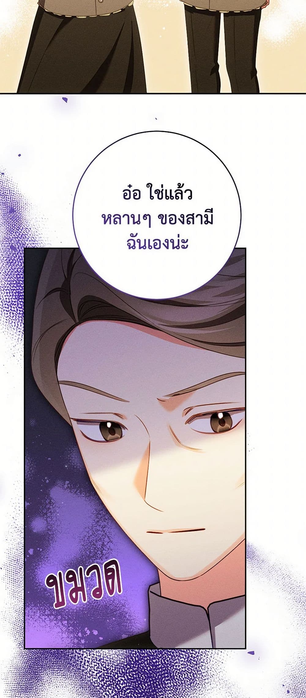 Becoming the Lady of the Cursed Ducal House page 15
