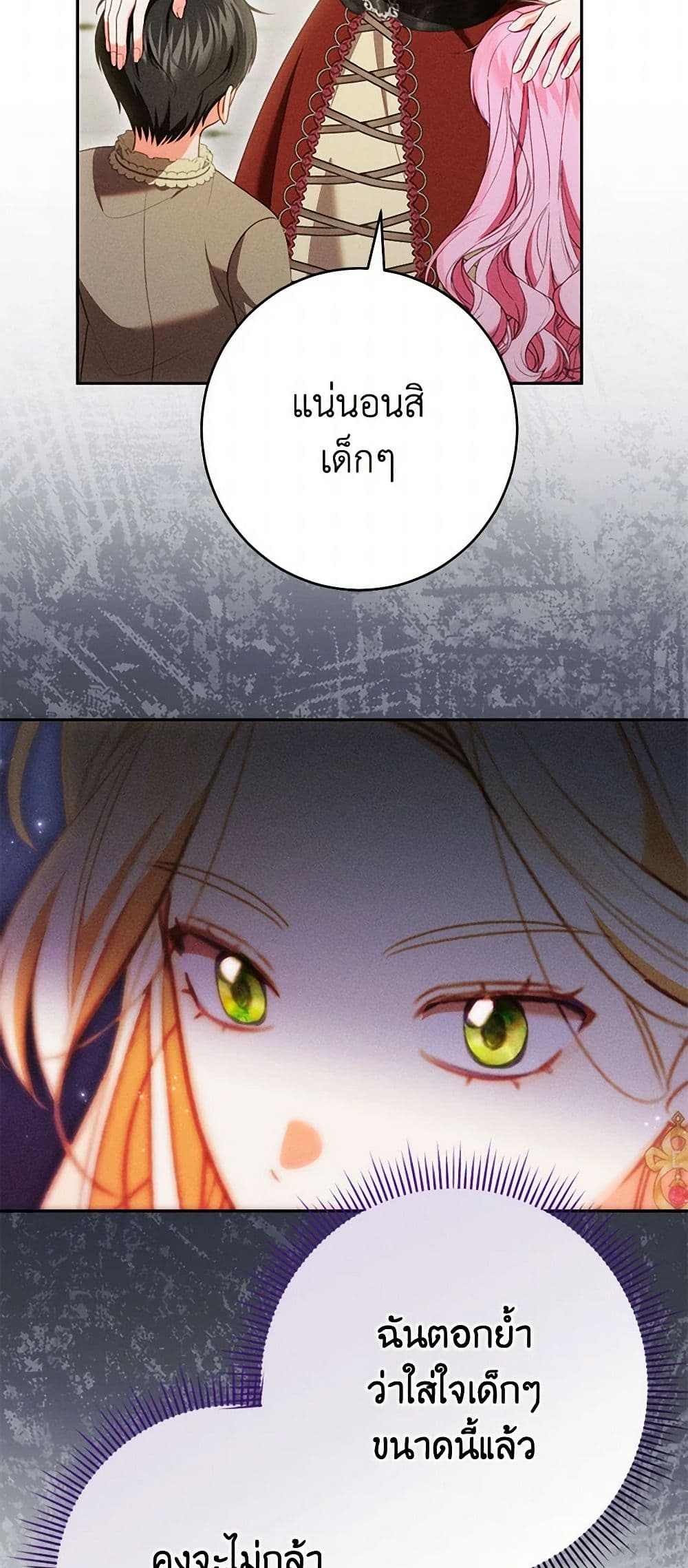 Becoming the Lady of the Cursed Ducal House page 19