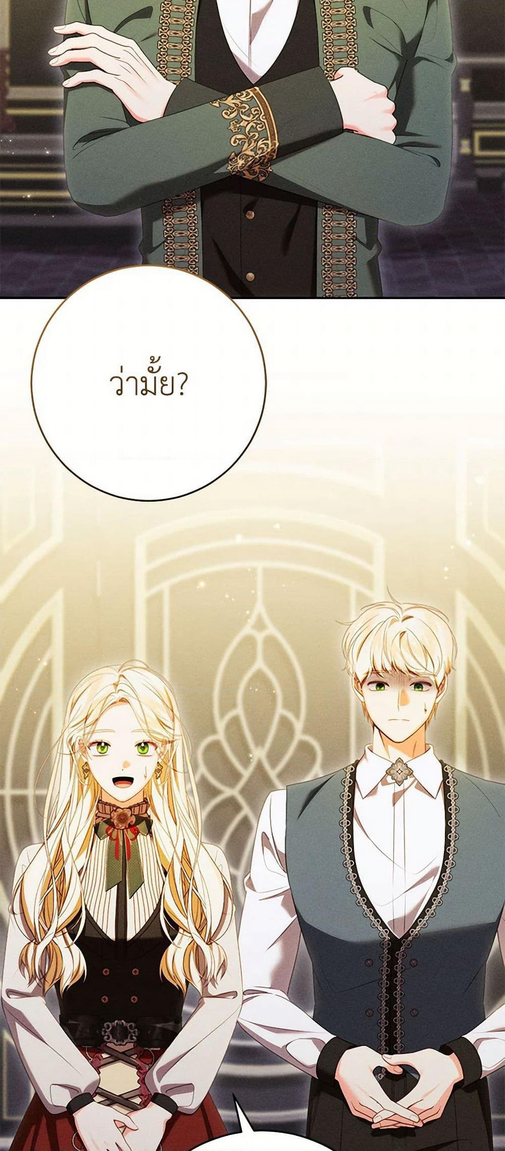 Becoming the Lady of the Cursed Ducal House page 27