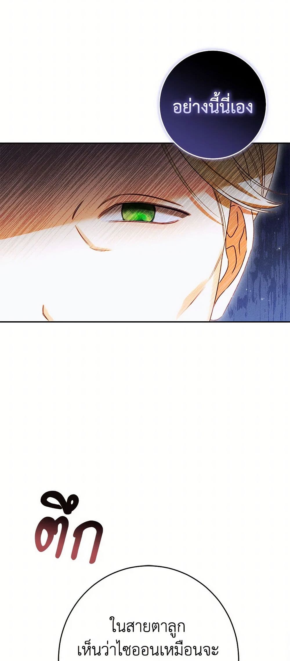Becoming the Lady of the Cursed Ducal House page 29