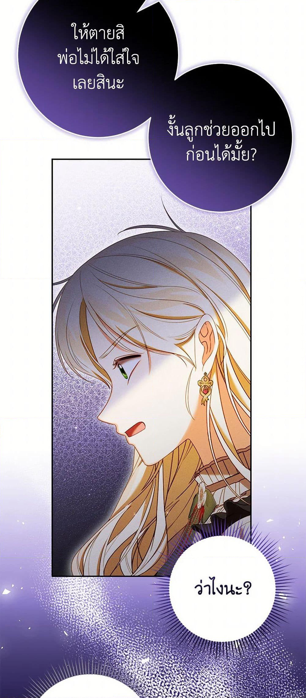 Becoming the Lady of the Cursed Ducal House page 43