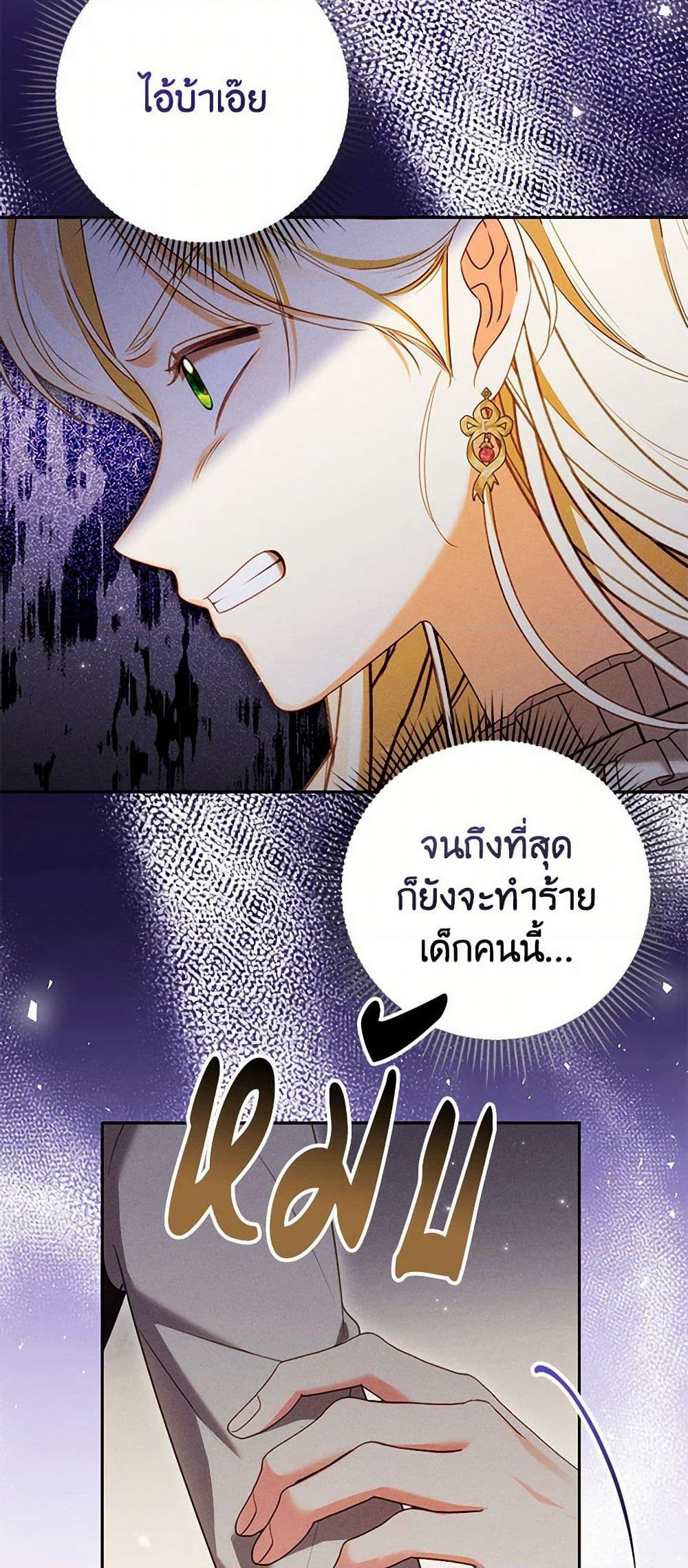 Becoming the Lady of the Cursed Ducal House page 44