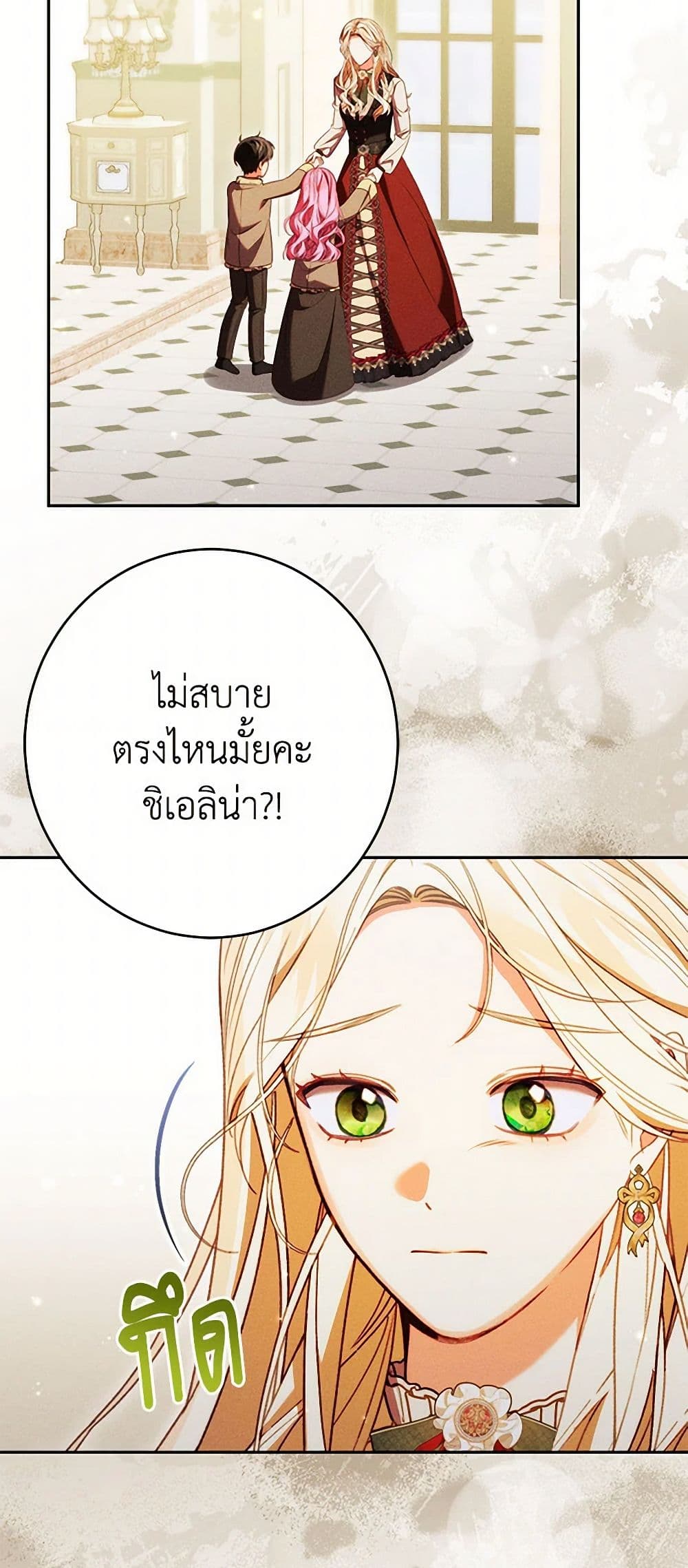 Becoming the Lady of the Cursed Ducal House page 53