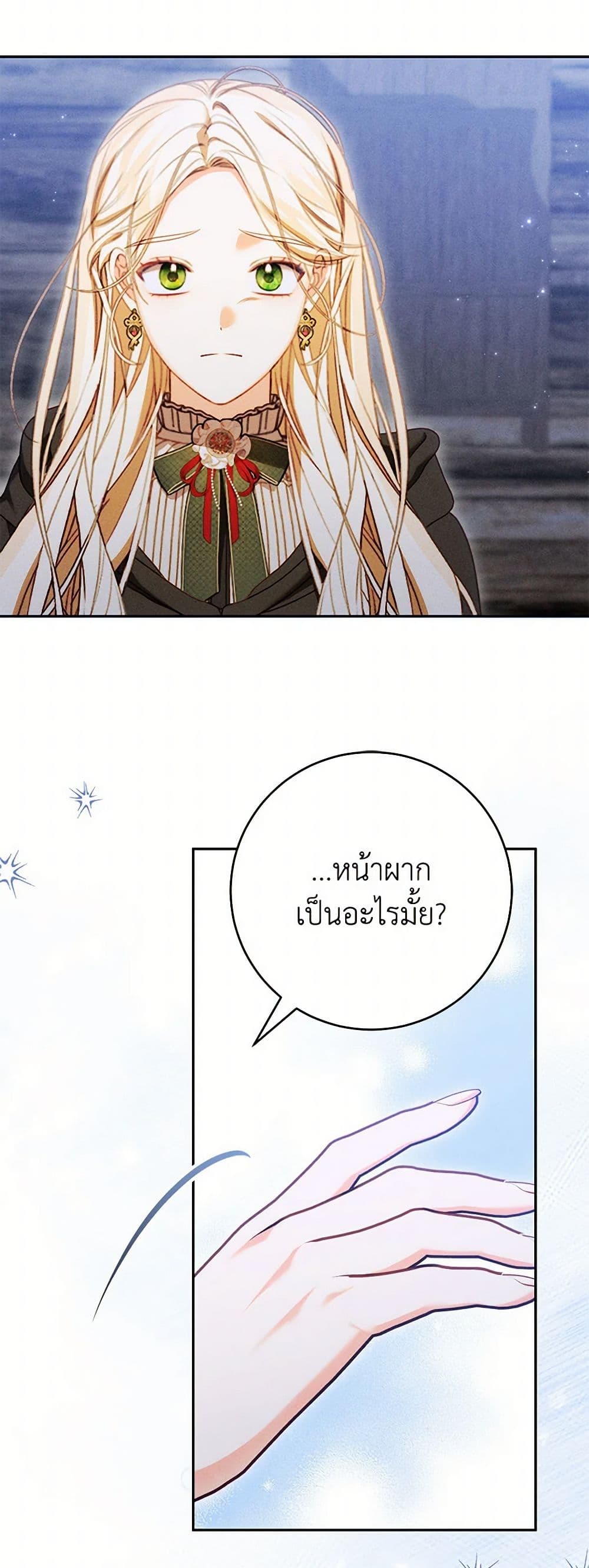 Becoming the Lady of the Cursed Ducal House page 6
