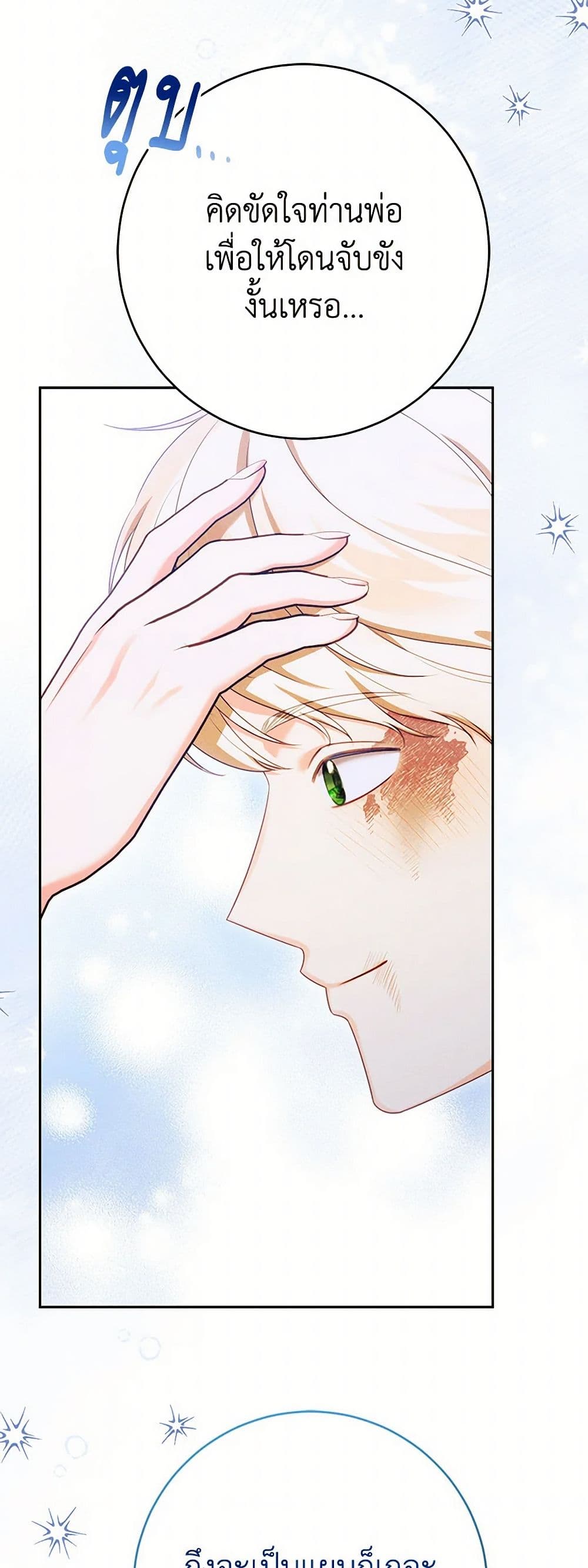 Becoming the Lady of the Cursed Ducal House page 7