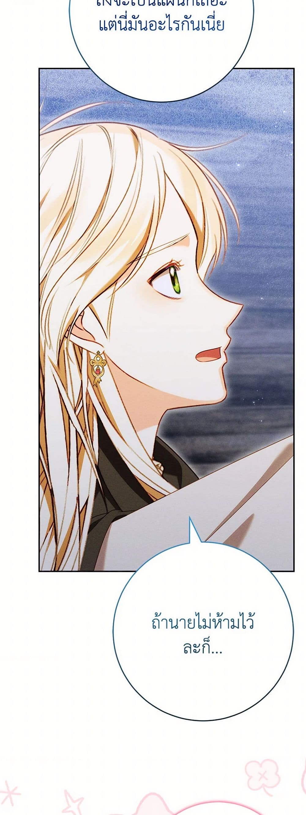 Becoming the Lady of the Cursed Ducal House page 8