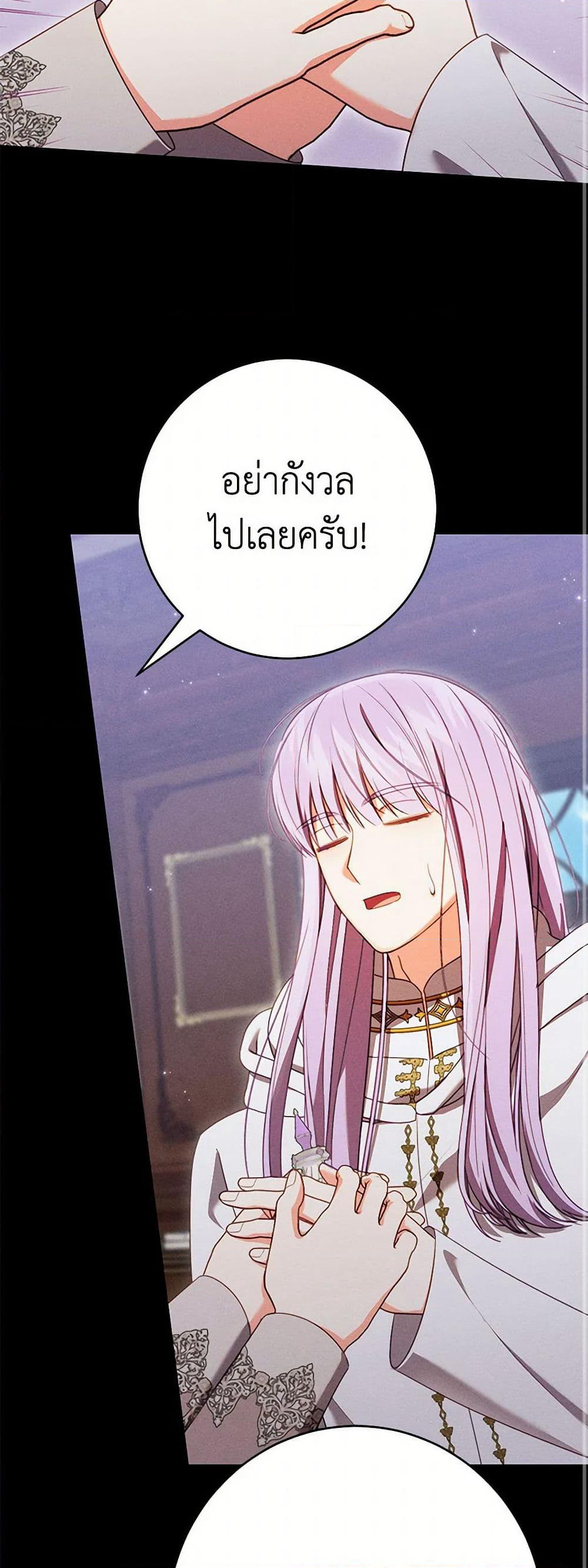 Becoming the Lady of the Cursed Ducal House page 18