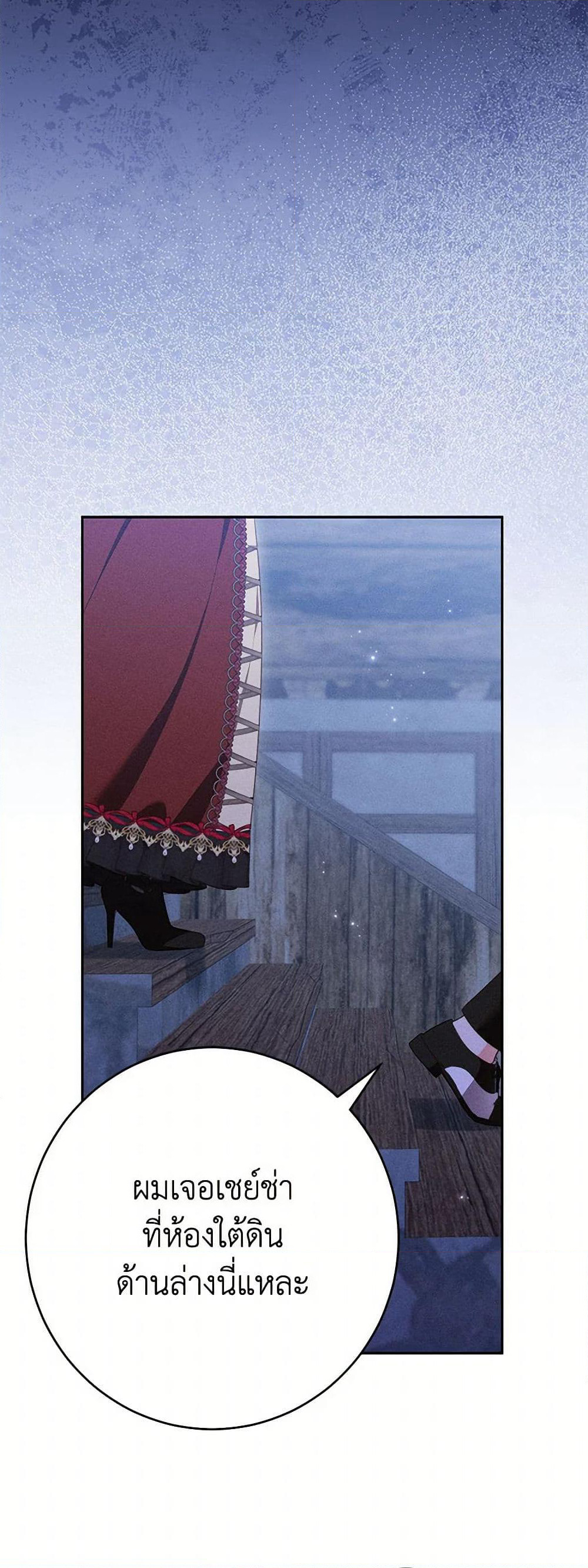 Becoming the Lady of the Cursed Ducal House page 23