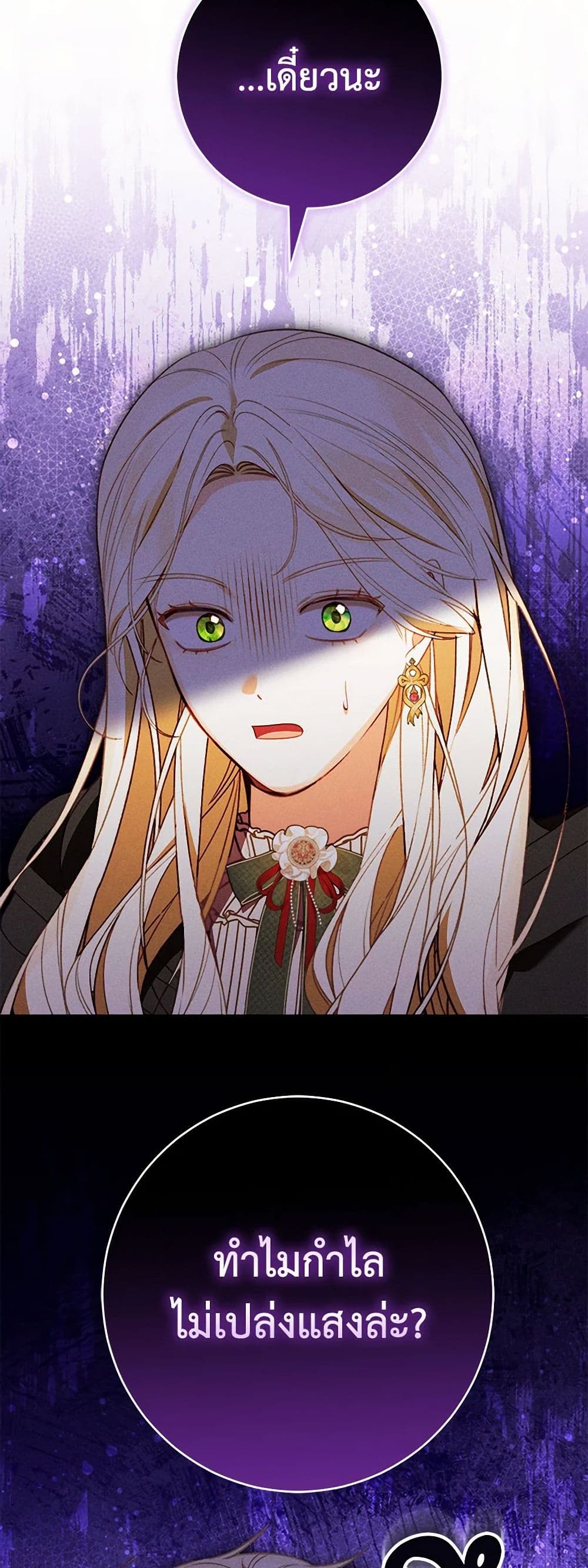 Becoming the Lady of the Cursed Ducal House page 28
