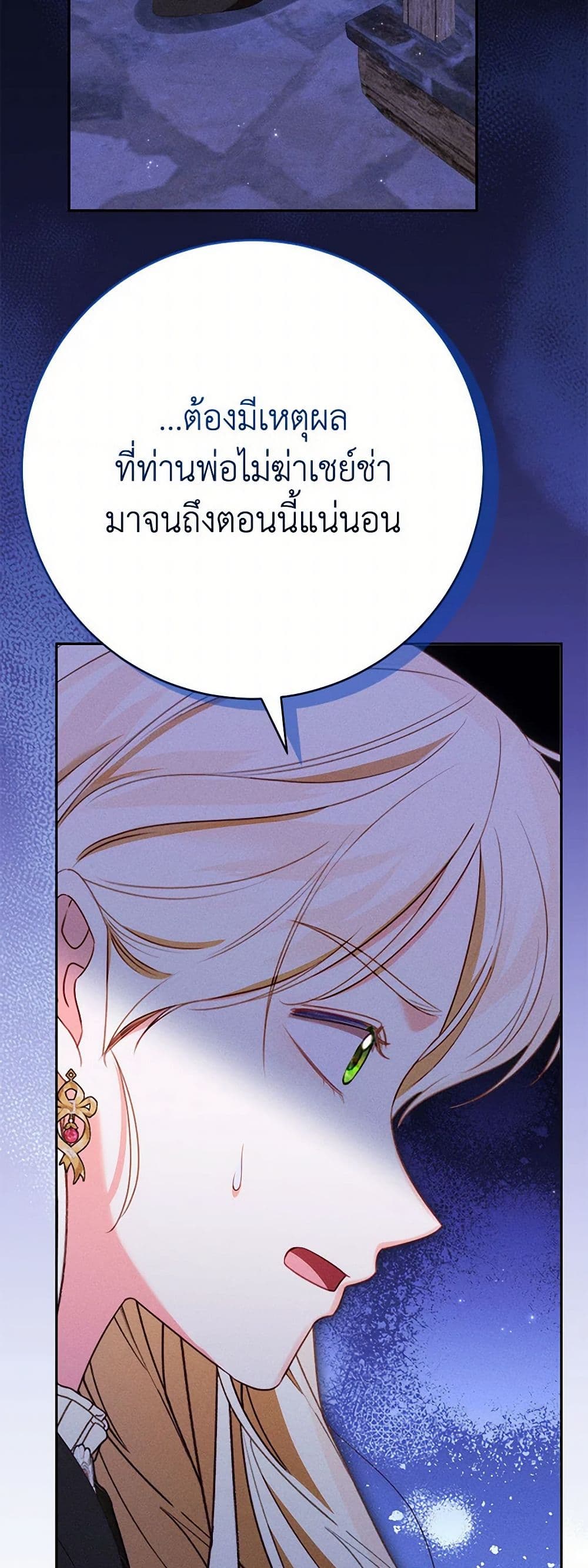 Becoming the Lady of the Cursed Ducal House page 37