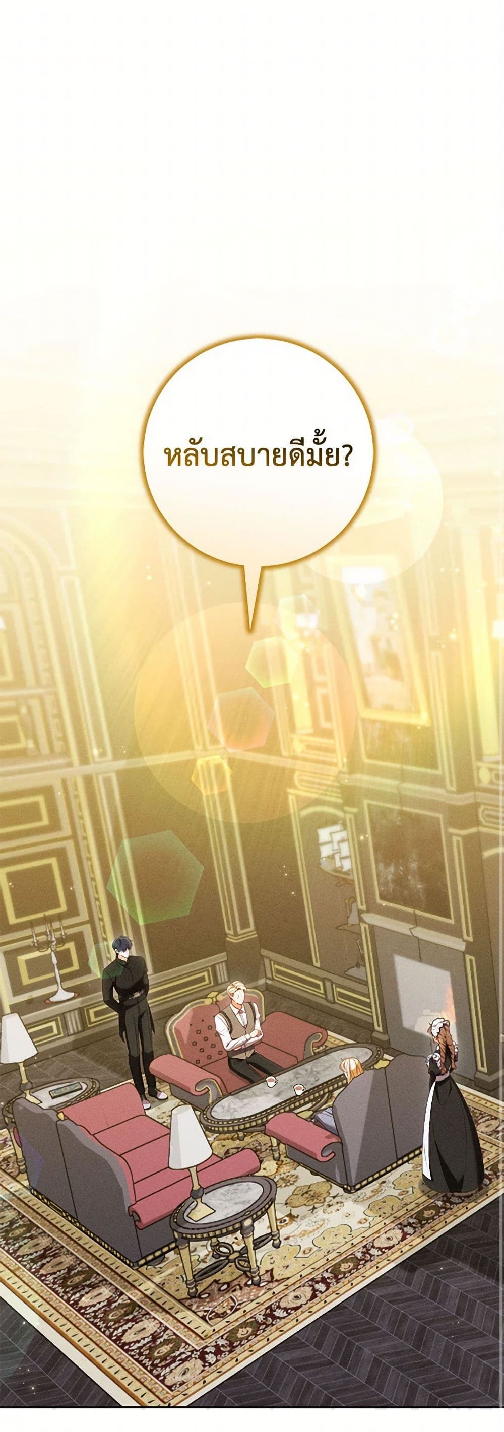Becoming the Lady of the Cursed Ducal House page 2