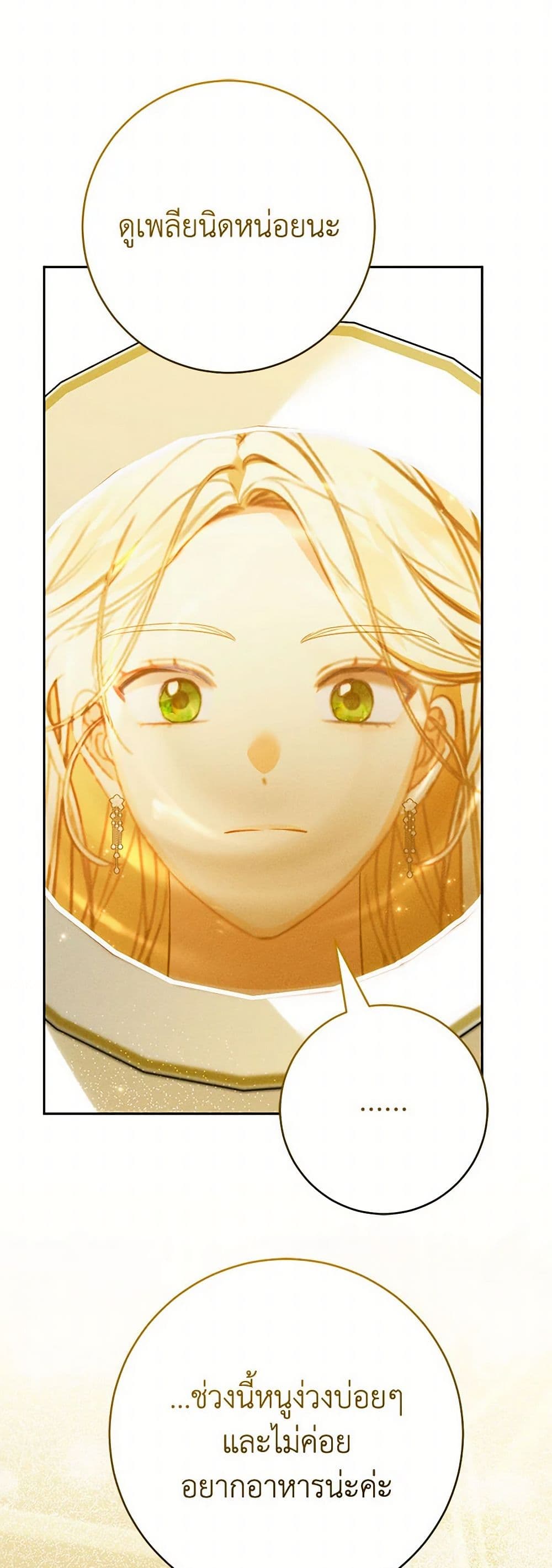 Becoming the Lady of the Cursed Ducal House page 3