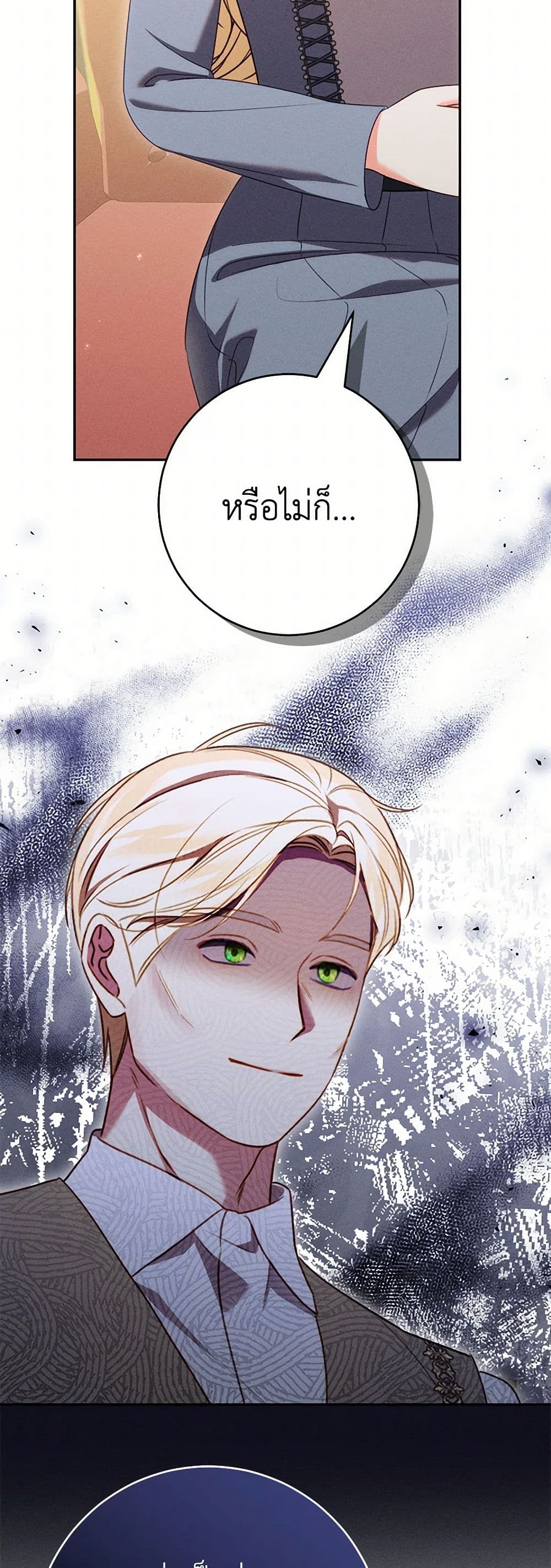 Becoming the Lady of the Cursed Ducal House page 5