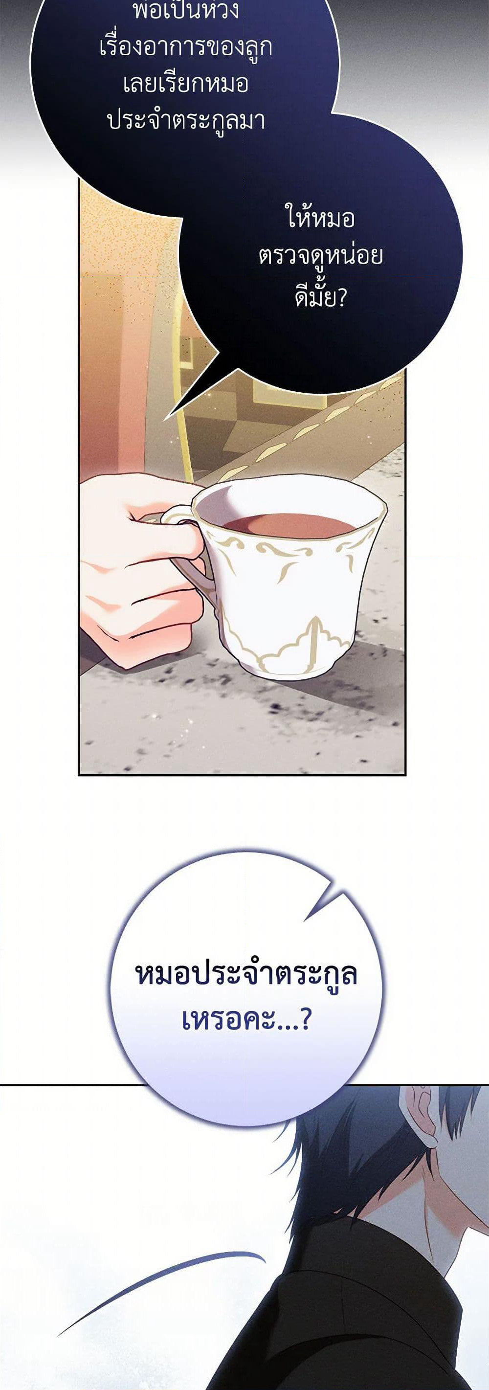 Becoming the Lady of the Cursed Ducal House page 6