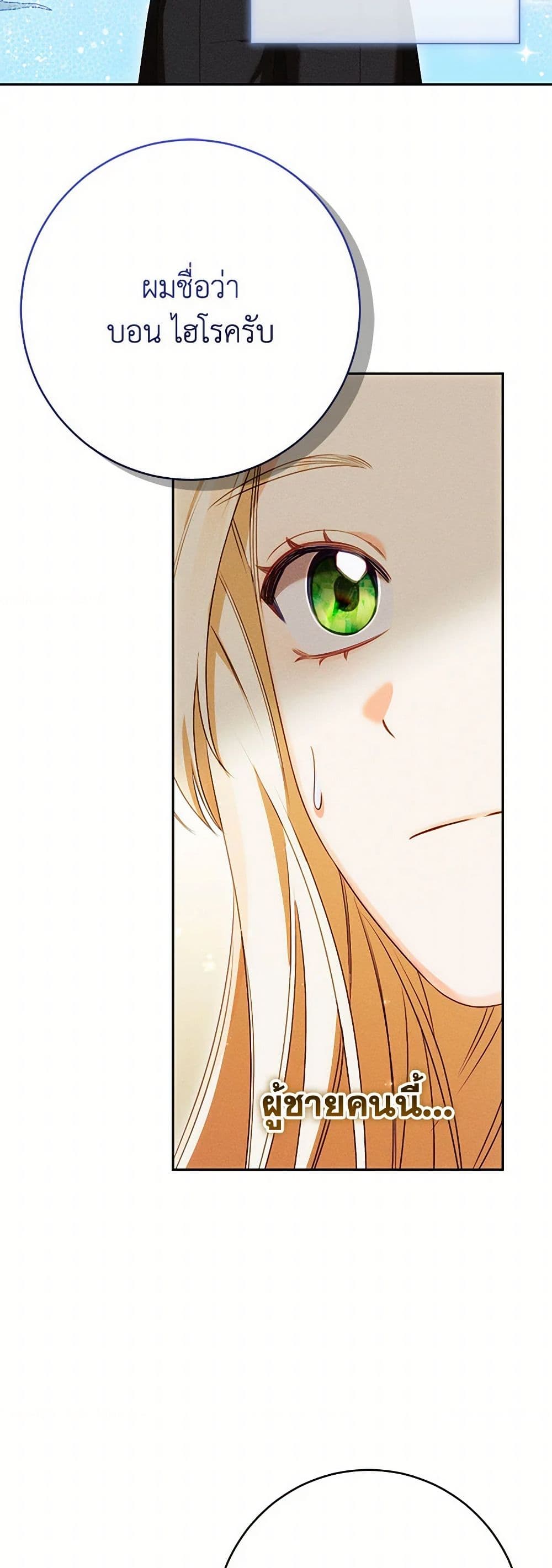 Becoming the Lady of the Cursed Ducal House page 8