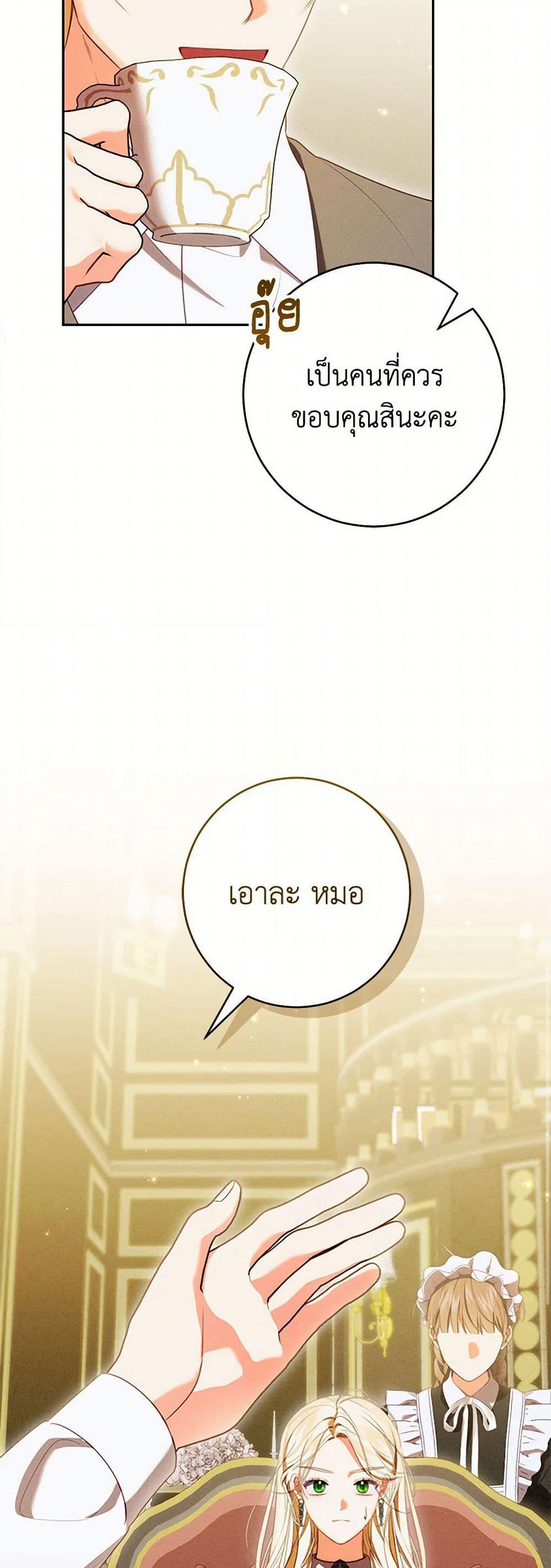 Becoming the Lady of the Cursed Ducal House page 10