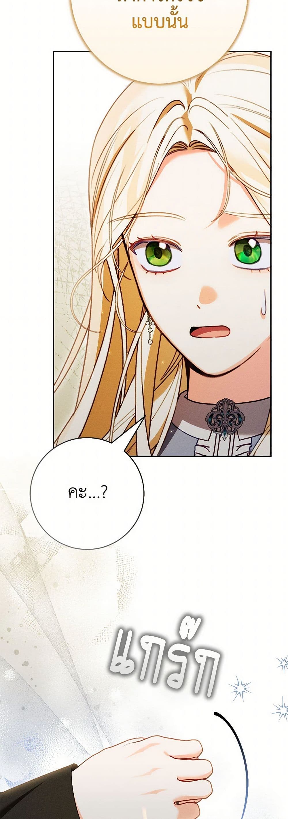 Becoming the Lady of the Cursed Ducal House page 20