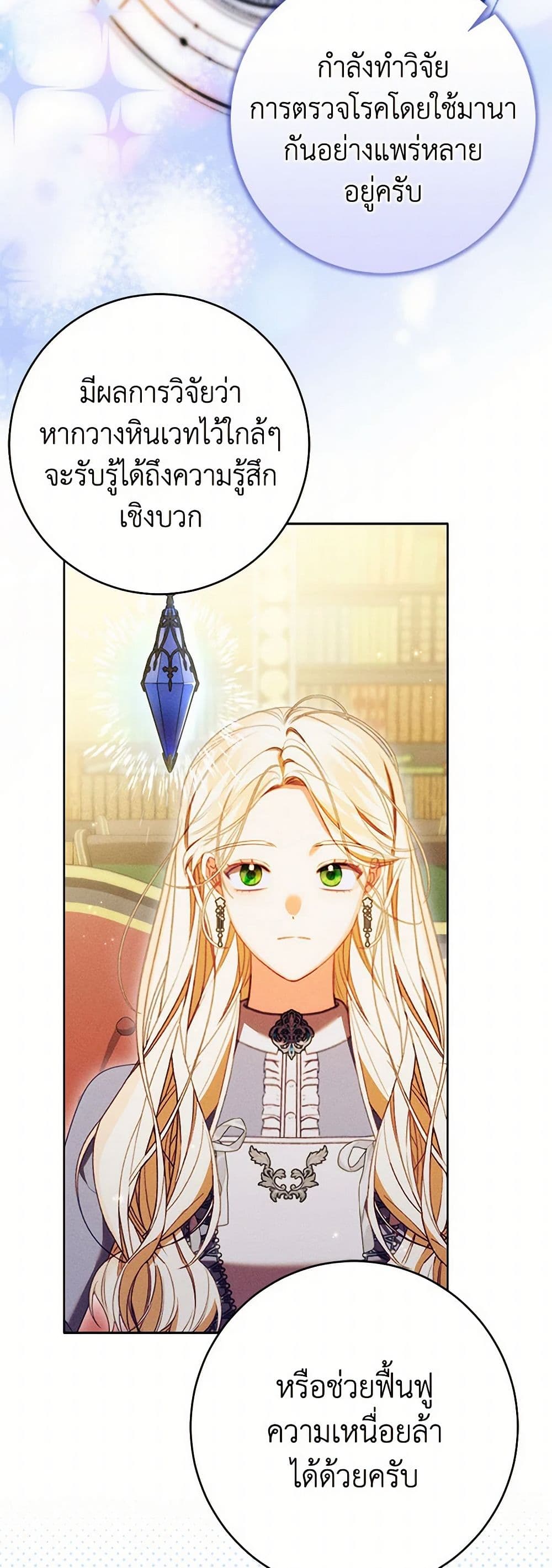 Becoming the Lady of the Cursed Ducal House page 22