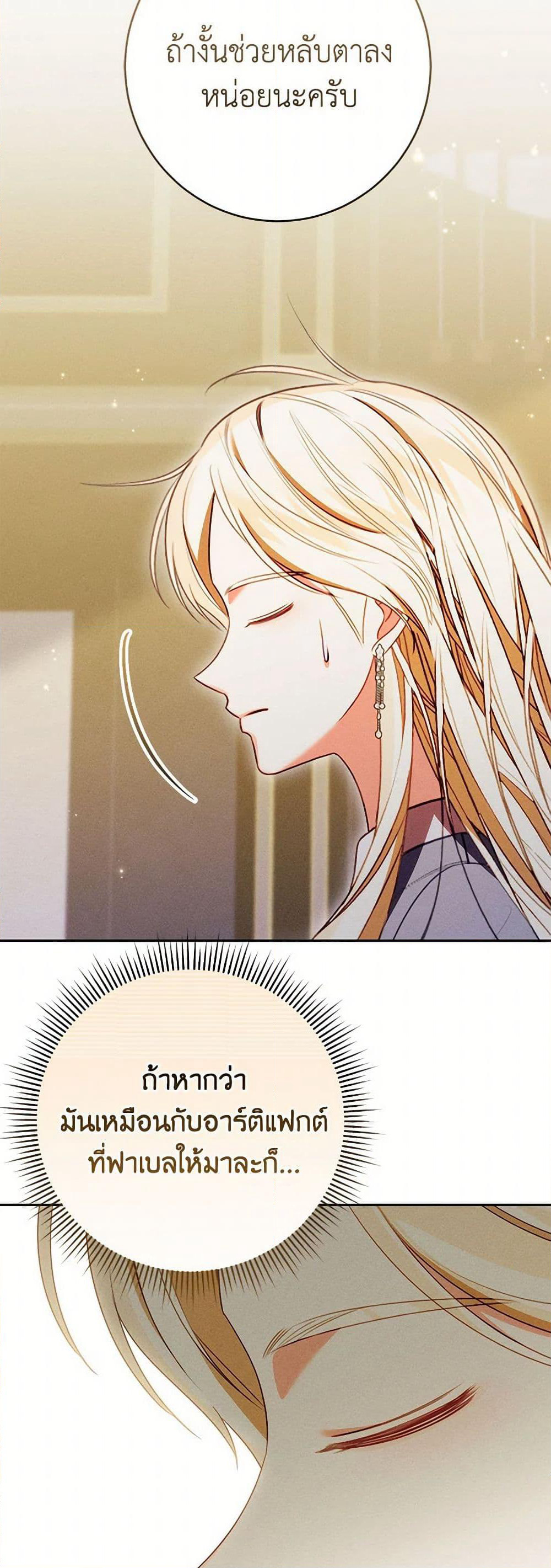 Becoming the Lady of the Cursed Ducal House page 26