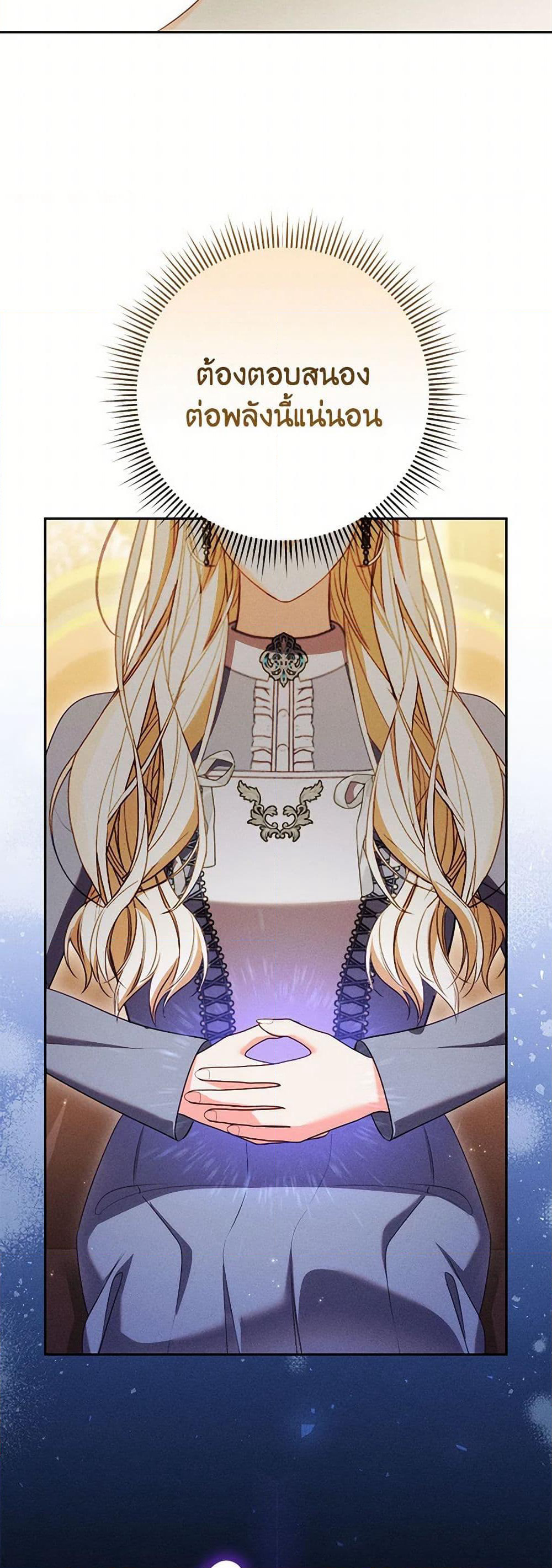 Becoming the Lady of the Cursed Ducal House page 27