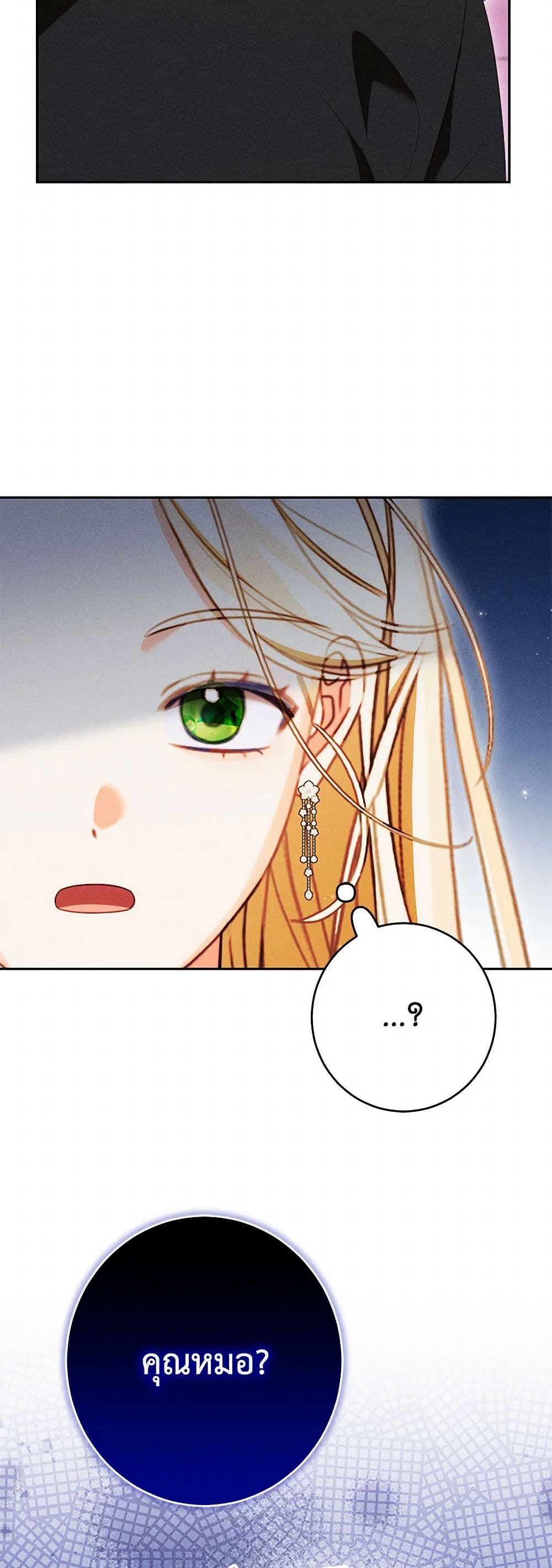 Becoming the Lady of the Cursed Ducal House page 29