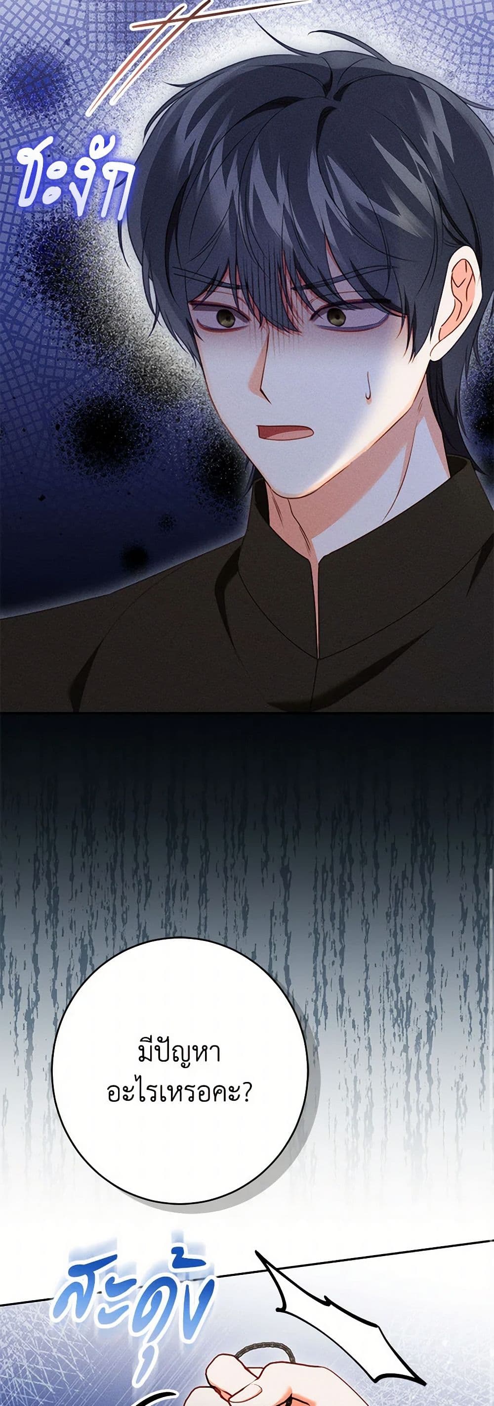 Becoming the Lady of the Cursed Ducal House page 30