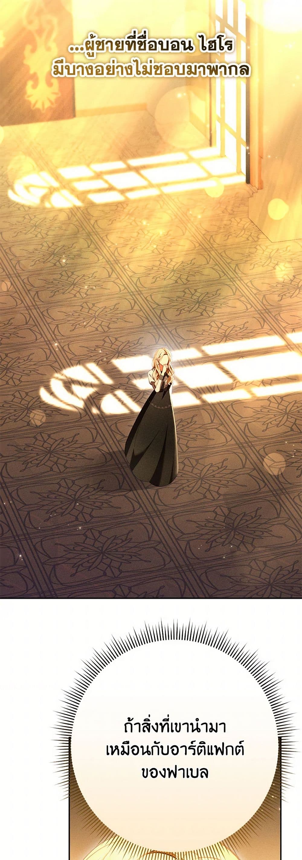 Becoming the Lady of the Cursed Ducal House page 44