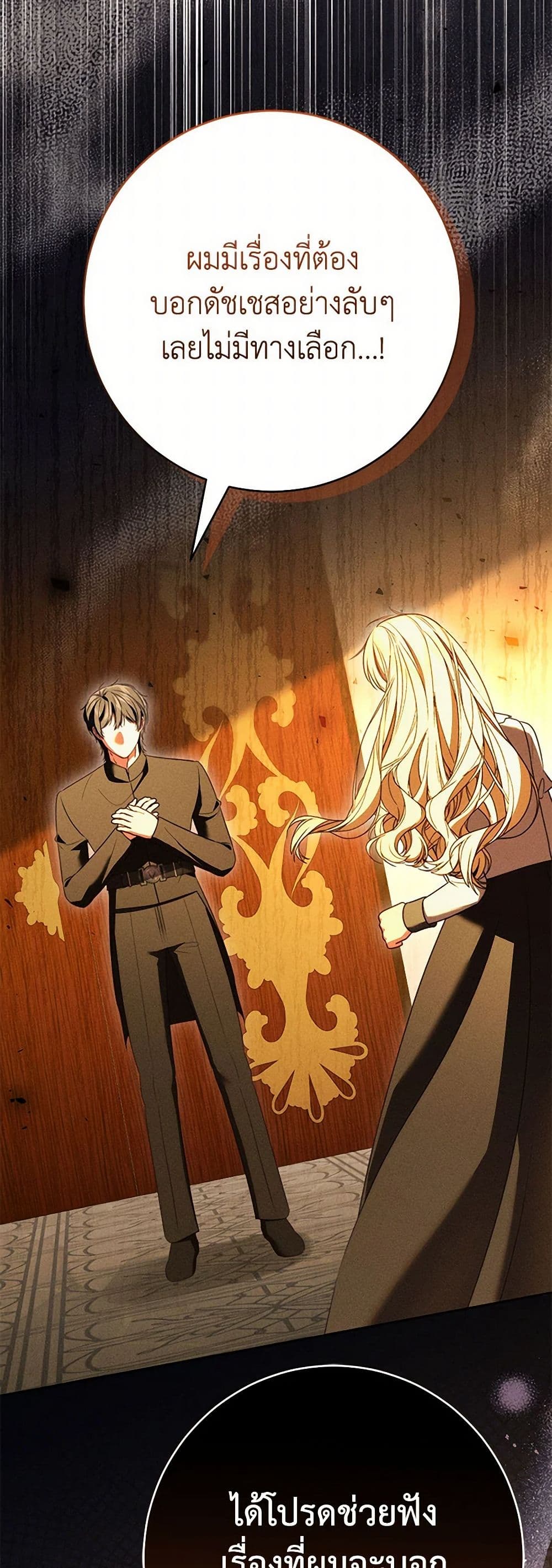 Becoming the Lady of the Cursed Ducal House page 50