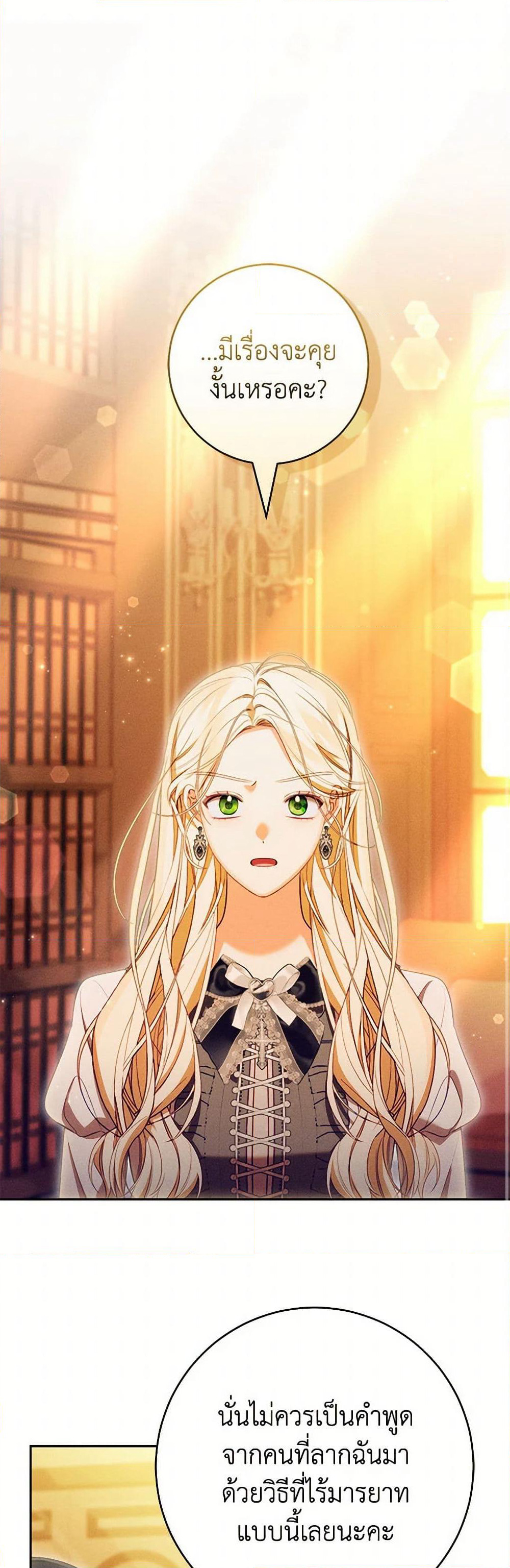 Becoming the Lady of the Cursed Ducal House page 2