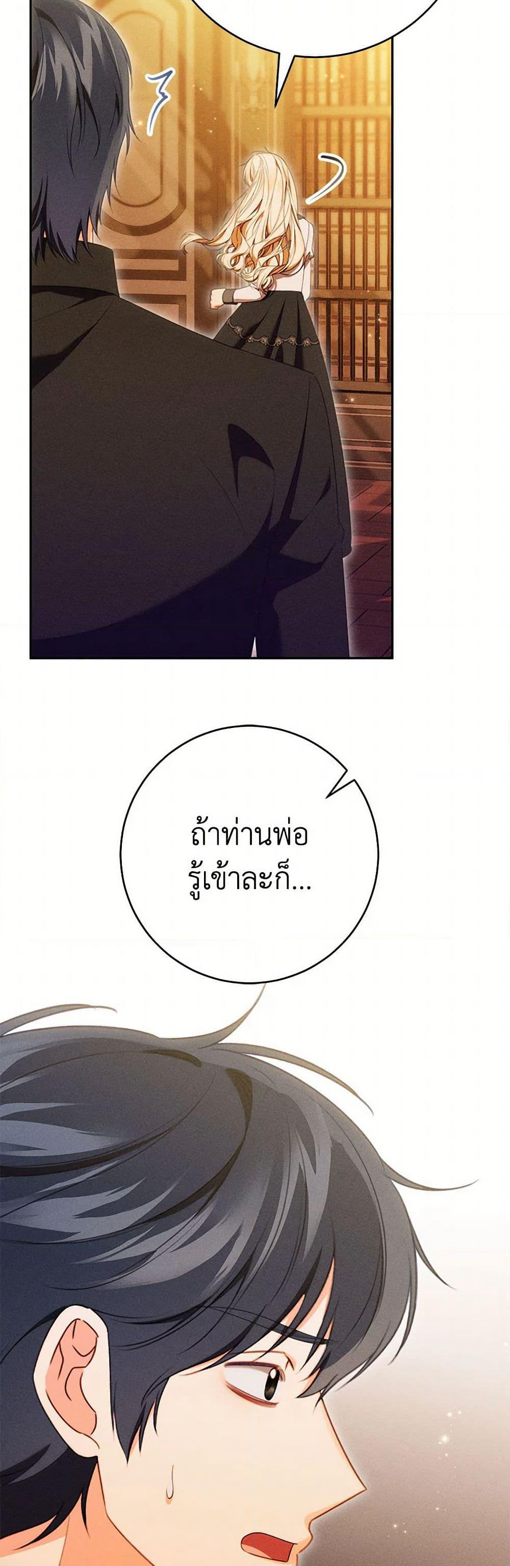 Becoming the Lady of the Cursed Ducal House page 3