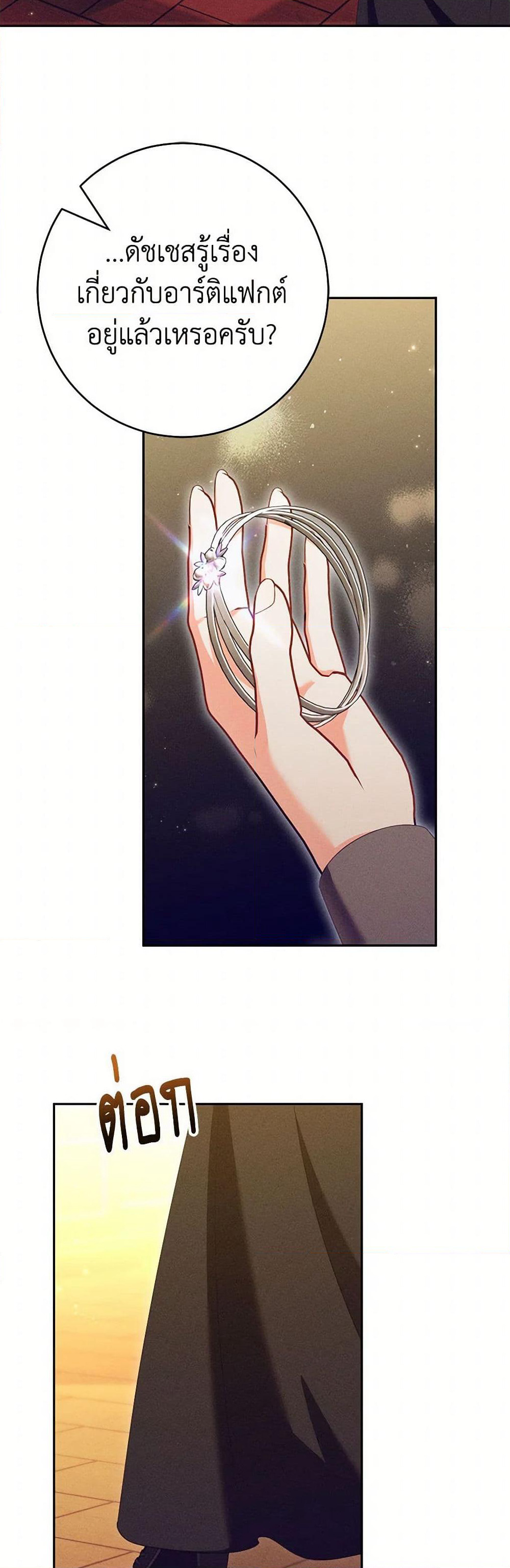 Becoming the Lady of the Cursed Ducal House page 8