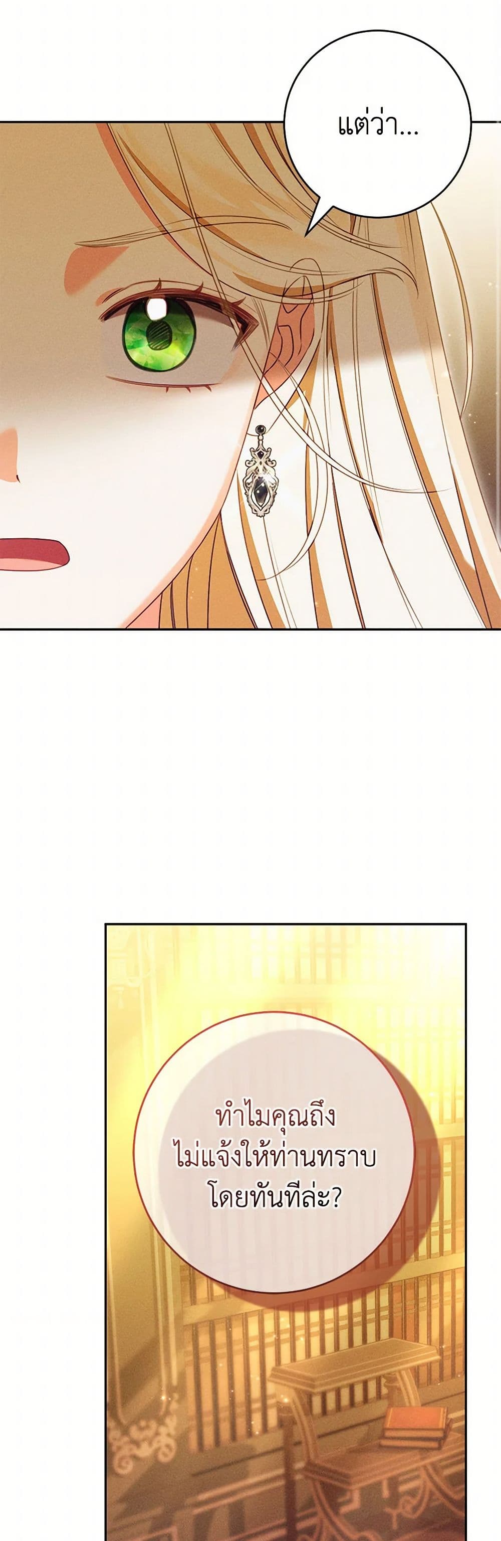 Becoming the Lady of the Cursed Ducal House page 10