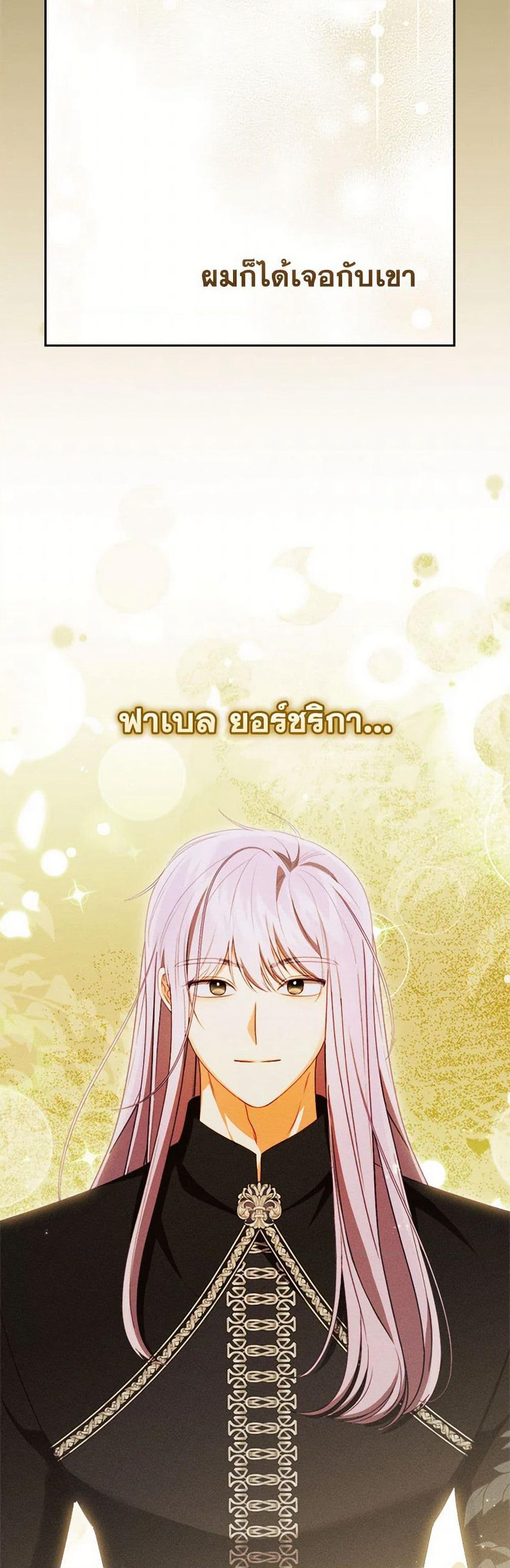 Becoming the Lady of the Cursed Ducal House page 15