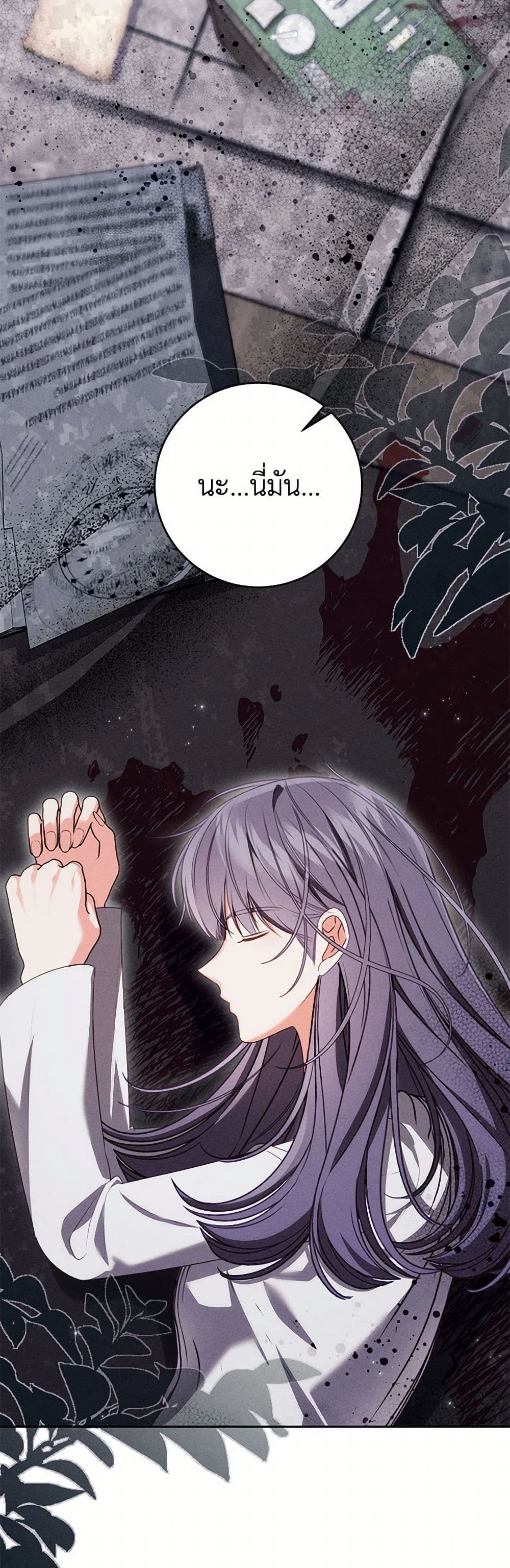 Becoming the Lady of the Cursed Ducal House page 31