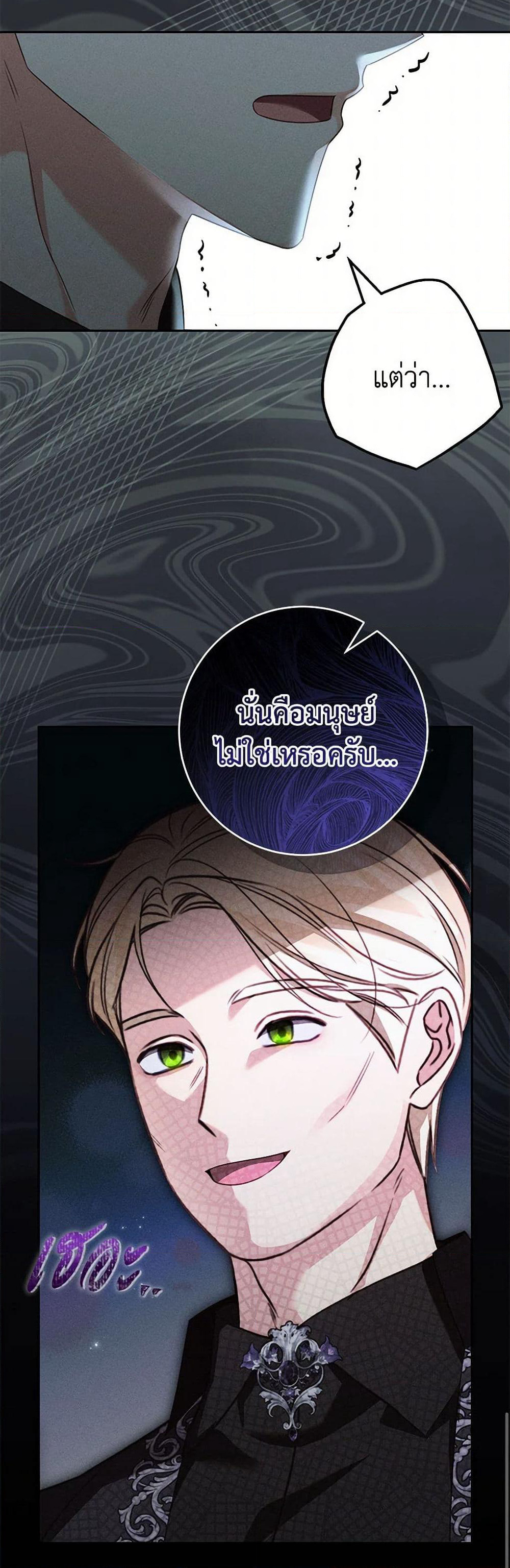 Becoming the Lady of the Cursed Ducal House page 36