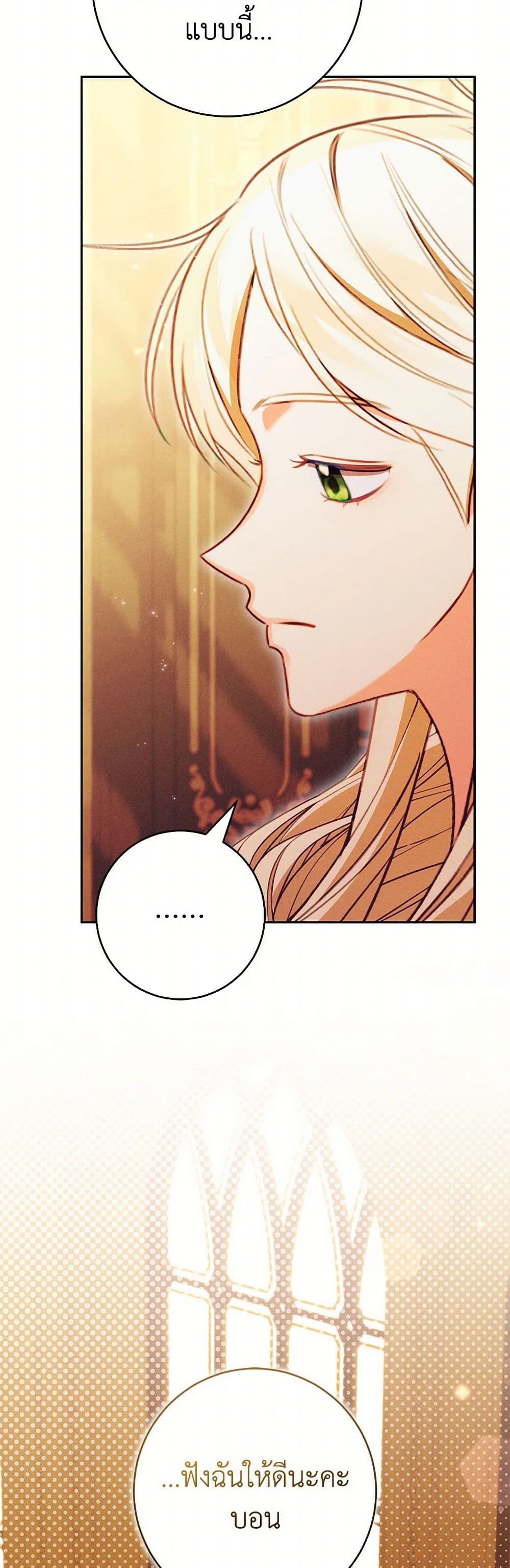 Becoming the Lady of the Cursed Ducal House page 40