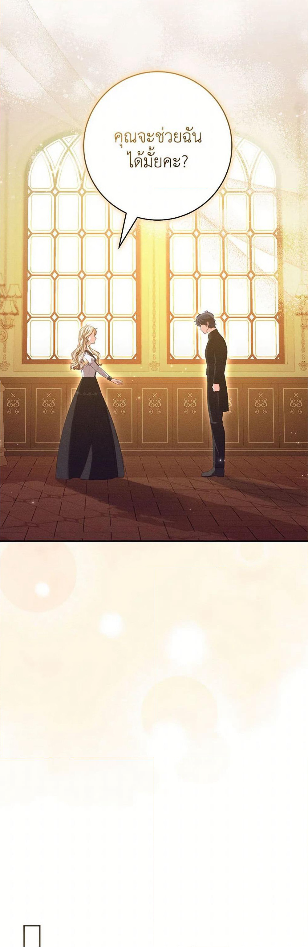 Becoming the Lady of the Cursed Ducal House page 43