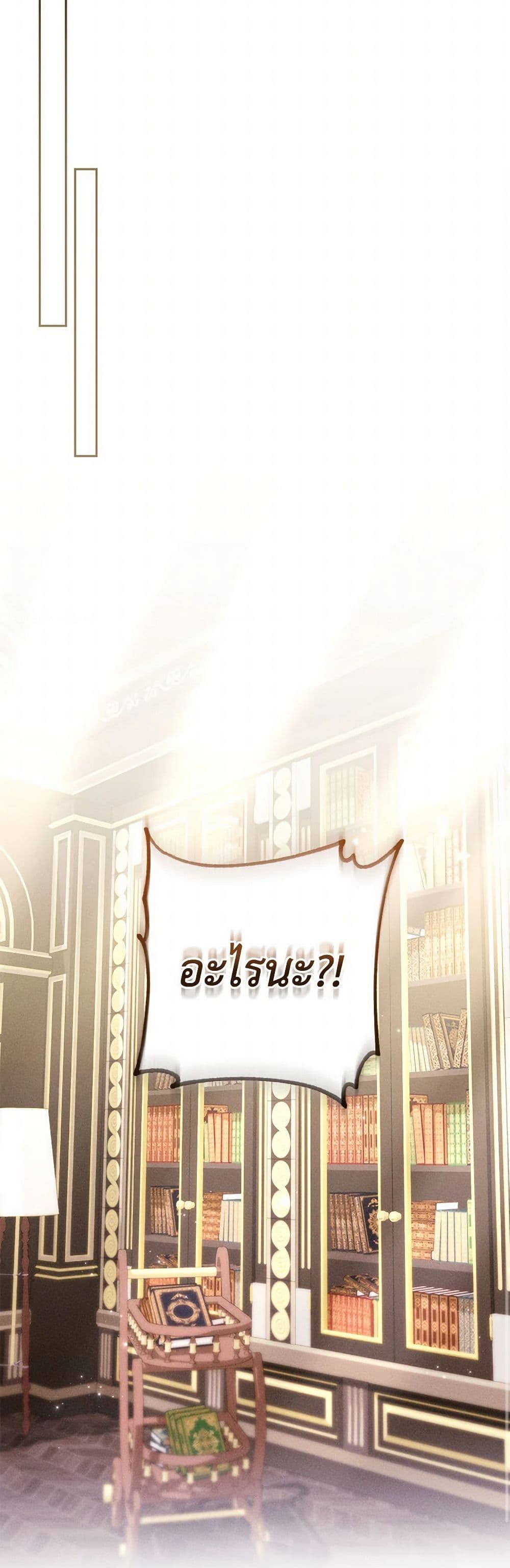 Becoming the Lady of the Cursed Ducal House page 44