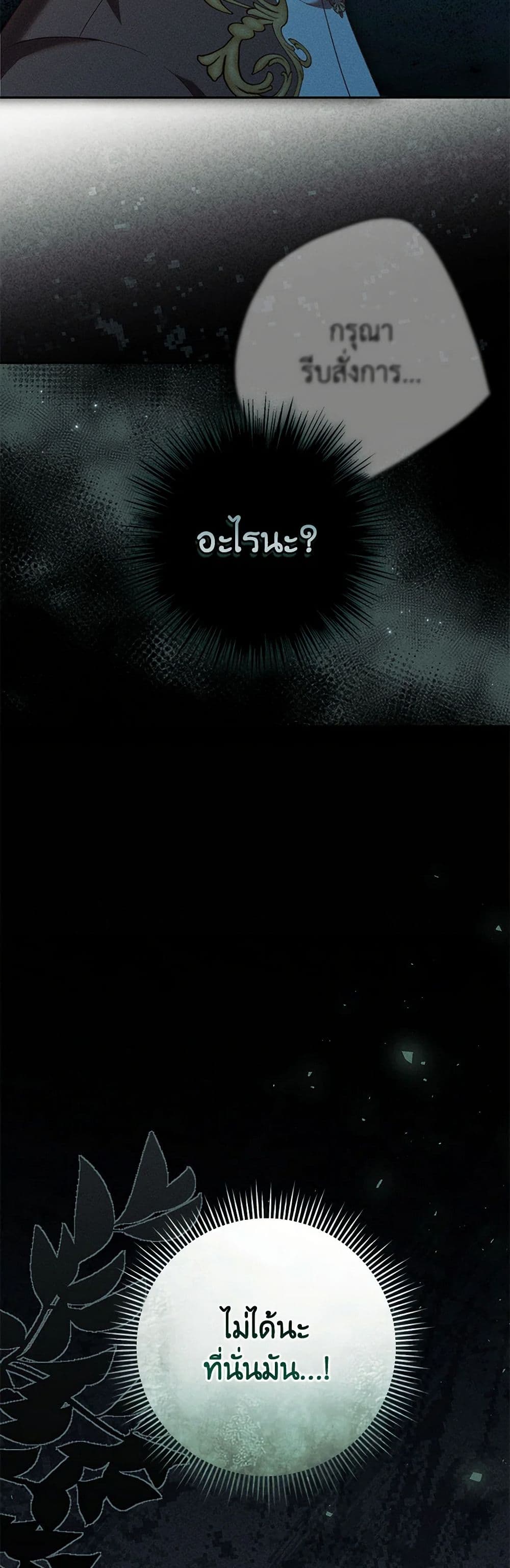 Becoming the Lady of the Cursed Ducal House page 50