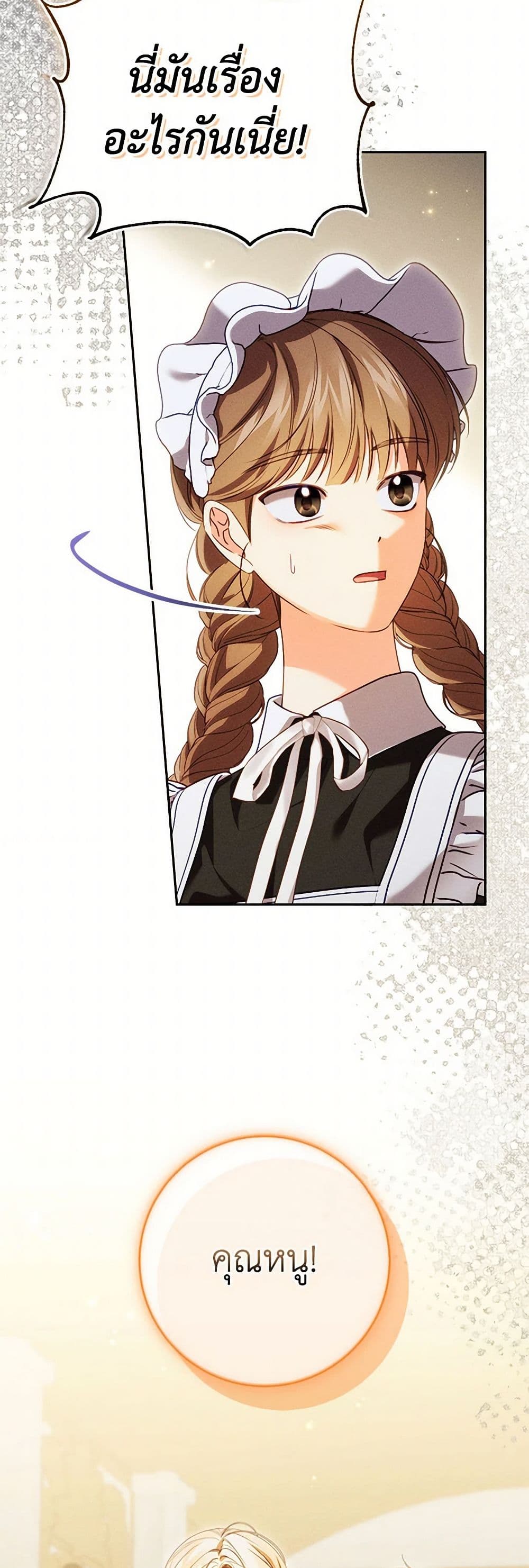 Becoming the Lady of the Cursed Ducal House page 3
