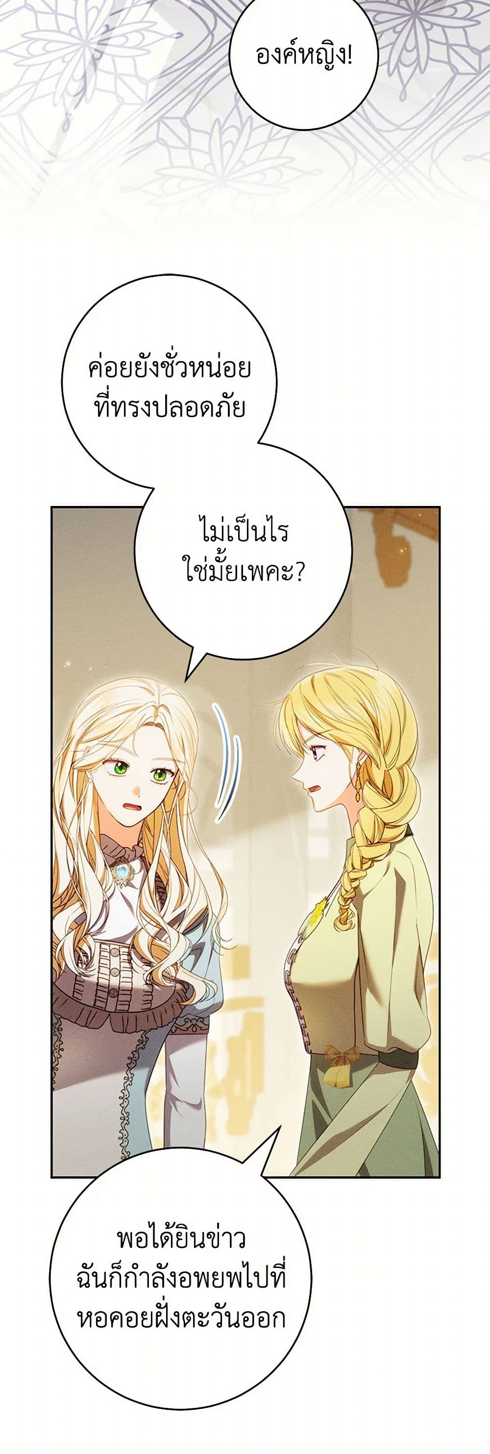 Becoming the Lady of the Cursed Ducal House page 6