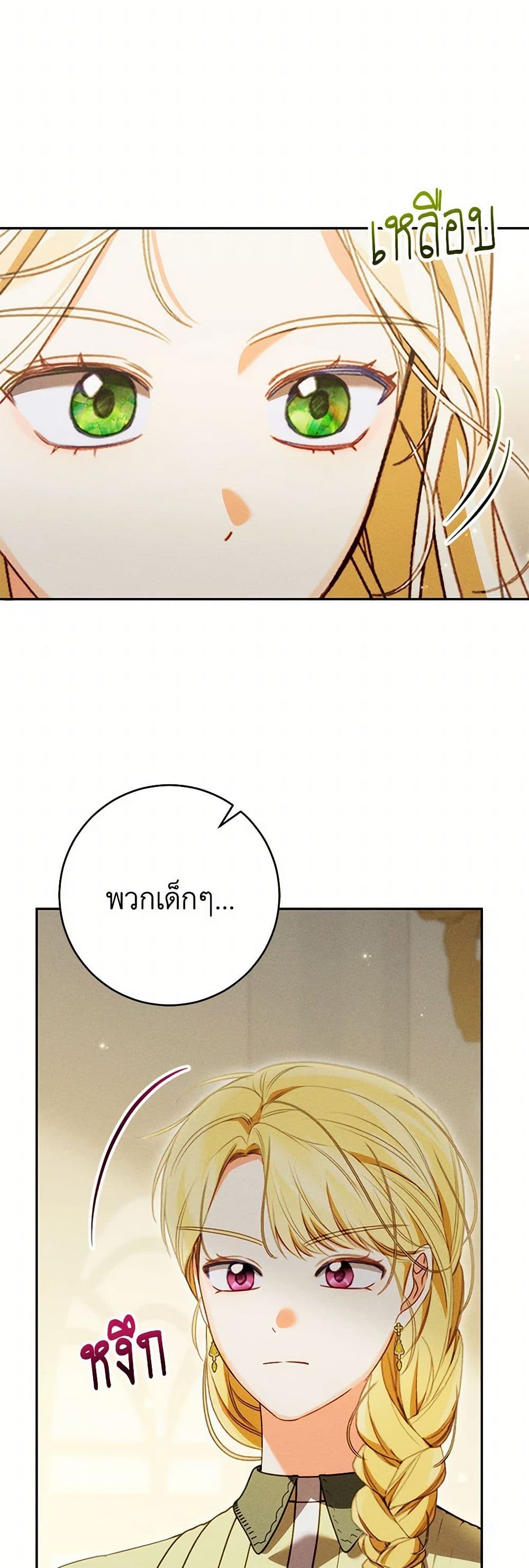 Becoming the Lady of the Cursed Ducal House page 7