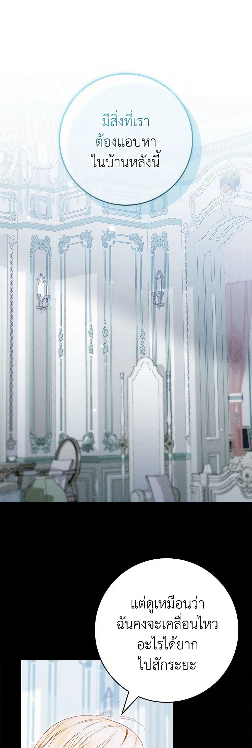 Becoming the Lady of the Cursed Ducal House page 13
